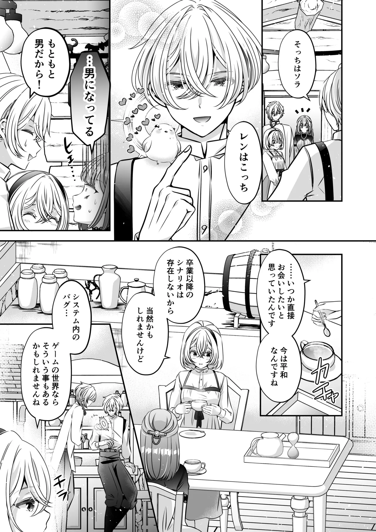 Page 183 of I'm a reincarnated villainess, but I've now moved on to the Imprisoned Demon route.