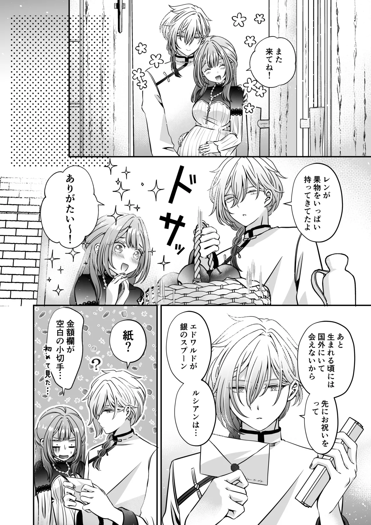Page 186 of I'm a reincarnated villainess, but I've now moved on to the Imprisoned Demon route.