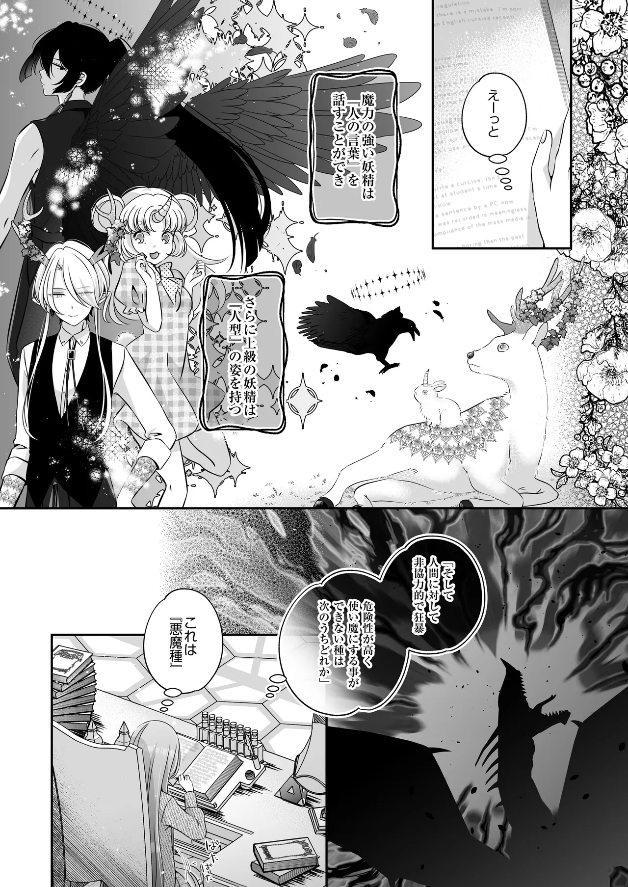 Page 20 of I'm a reincarnated villainess, but I've now moved on to the Imprisoned Demon route.