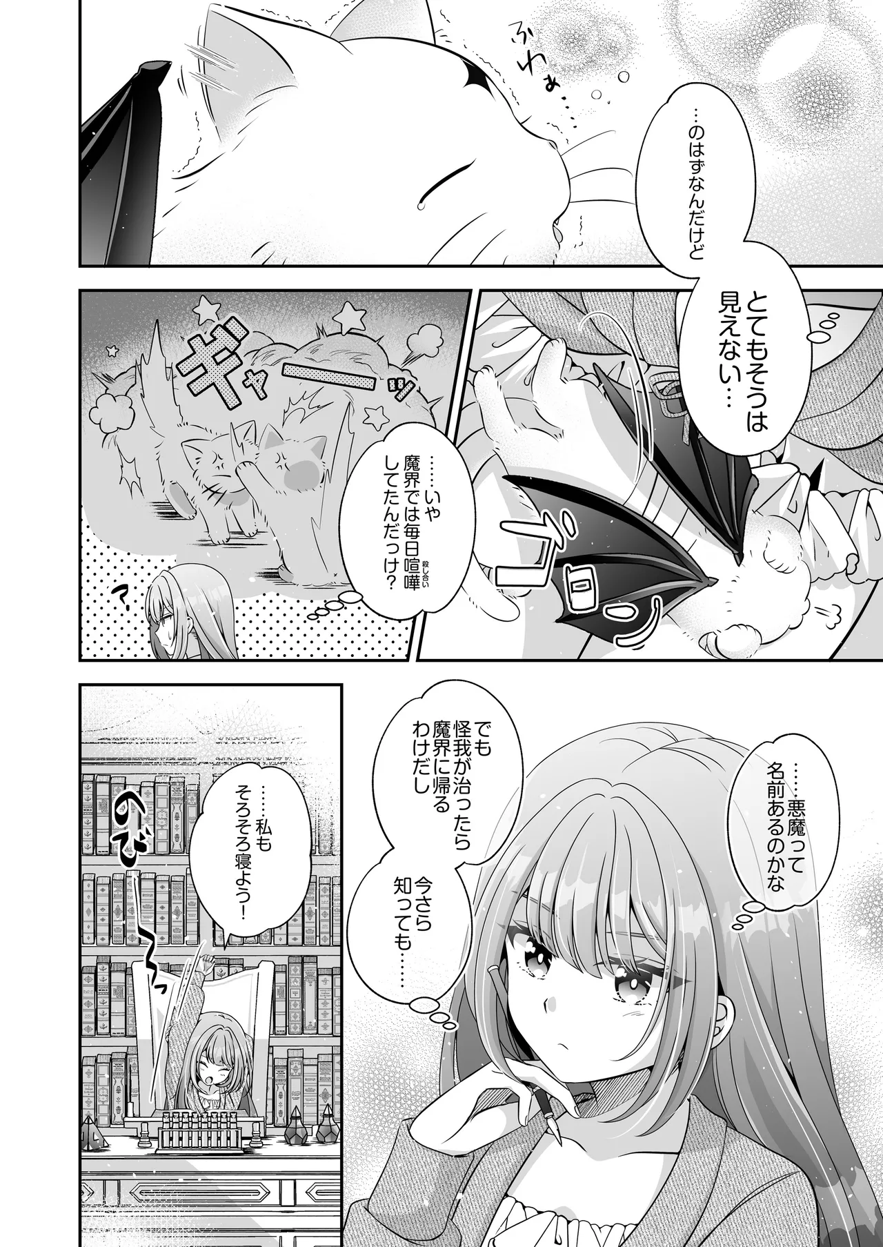 Page 21 of I'm a reincarnated villainess, but I've now moved on to the Imprisoned Demon route.