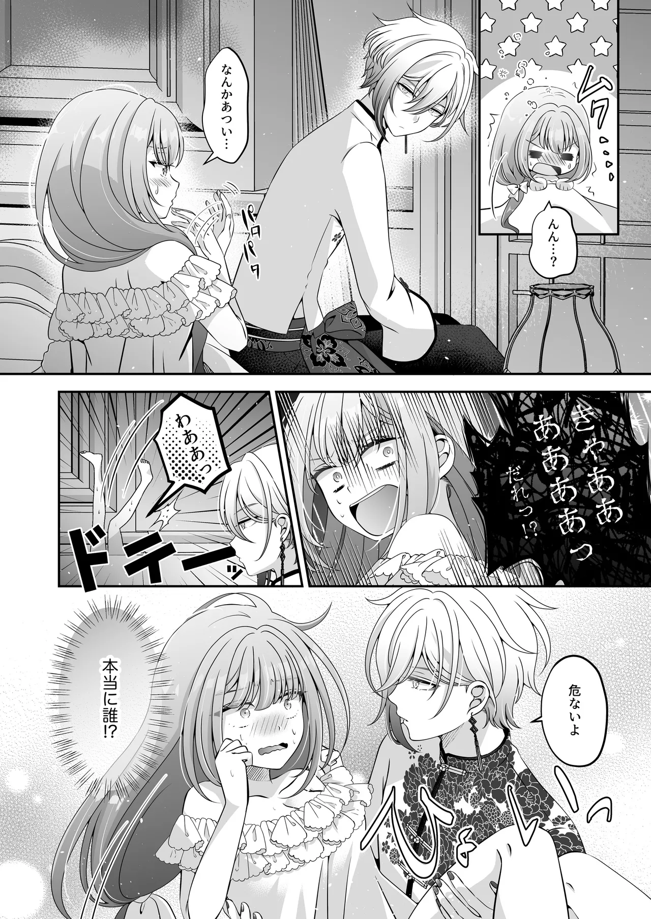 Page 23 of I'm a reincarnated villainess, but I've now moved on to the Imprisoned Demon route.