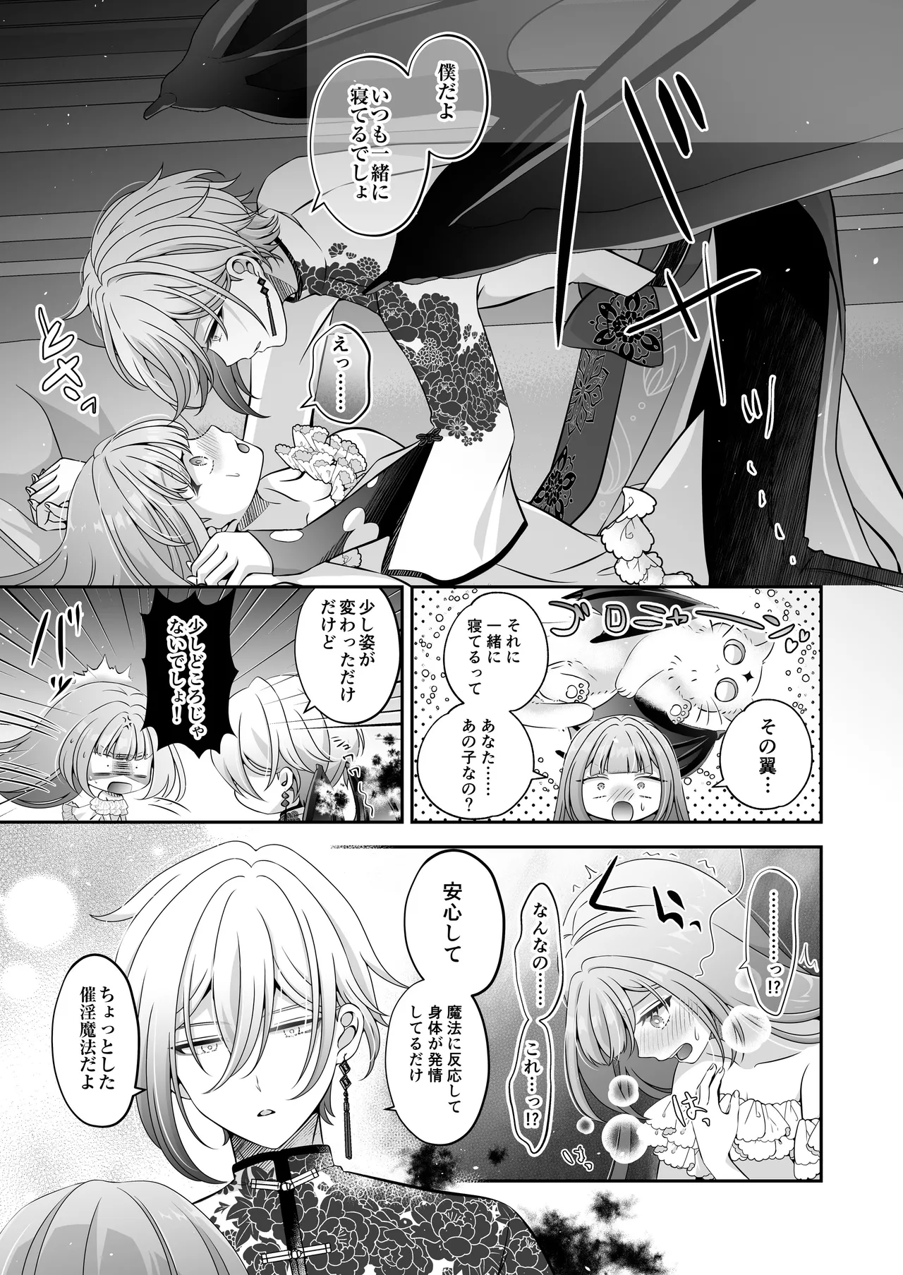 Page 24 of I'm a reincarnated villainess, but I've now moved on to the Imprisoned Demon route.