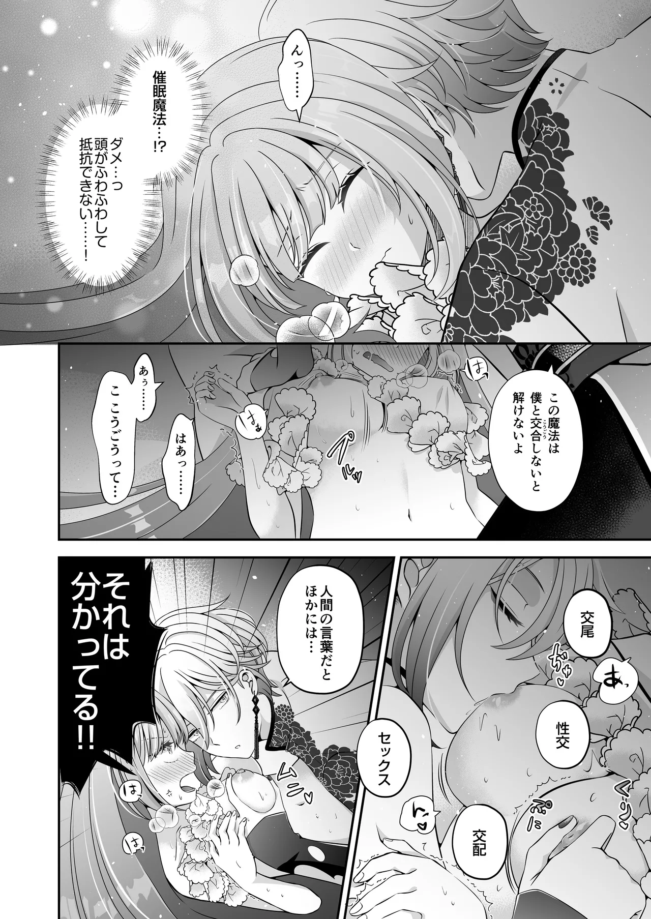 Page 25 of I'm a reincarnated villainess, but I've now moved on to the Imprisoned Demon route.