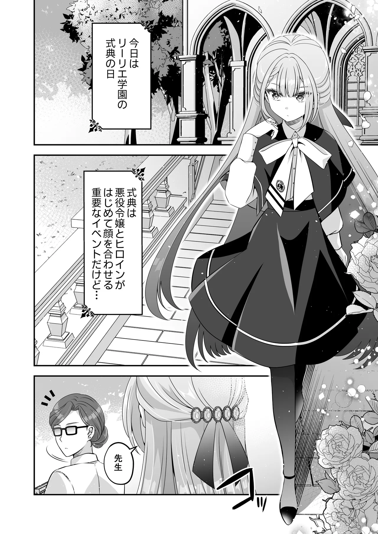 Page 3 of I'm a reincarnated villainess, but I've now moved on to the Imprisoned Demon route.