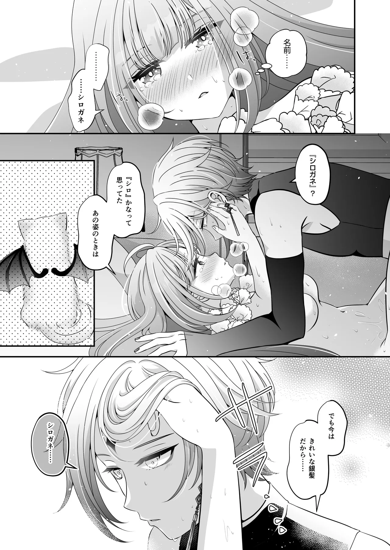 Page 30 of I'm a reincarnated villainess, but I've now moved on to the Imprisoned Demon route.