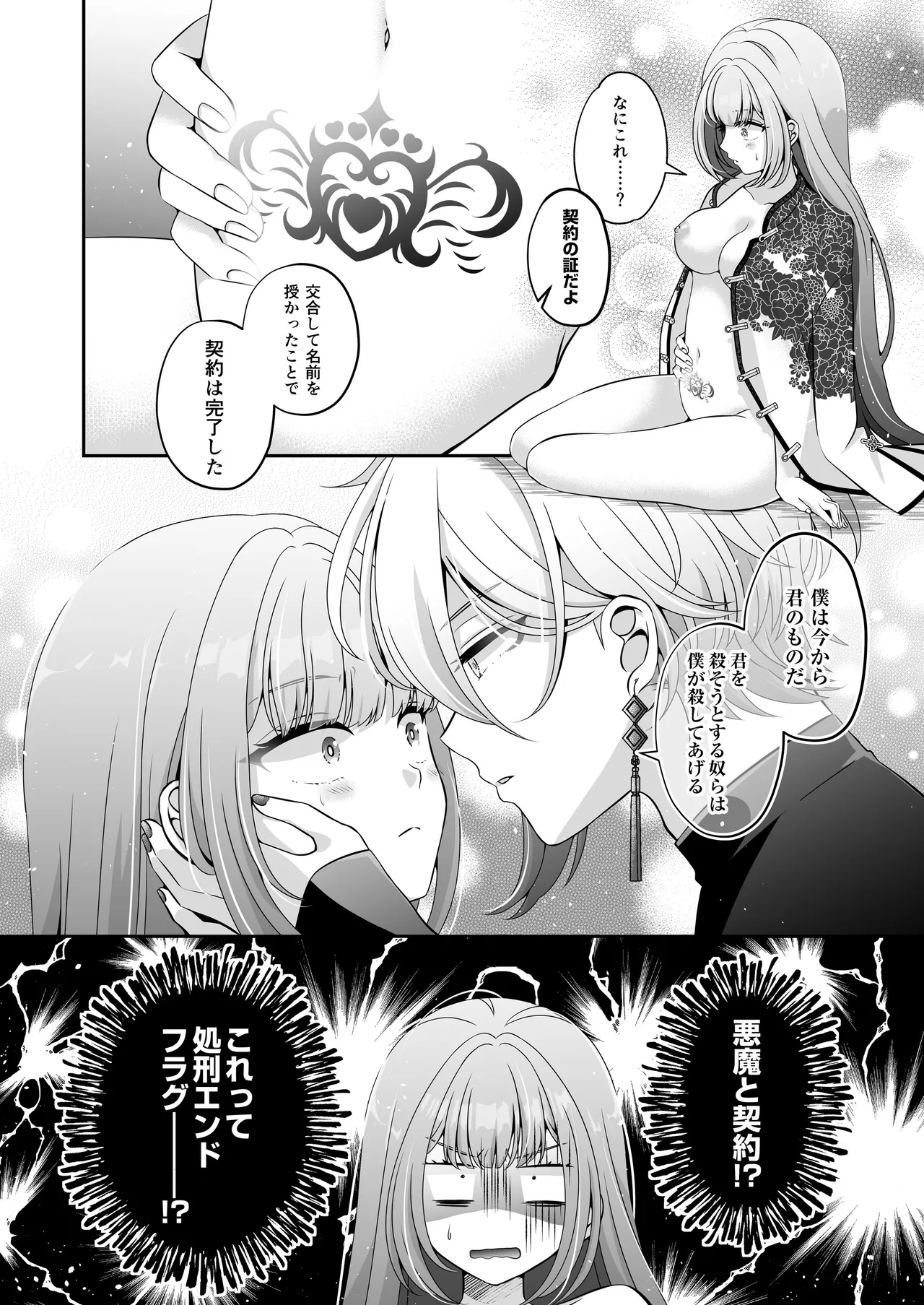 Page 33 of I'm a reincarnated villainess, but I've now moved on to the Imprisoned Demon route.