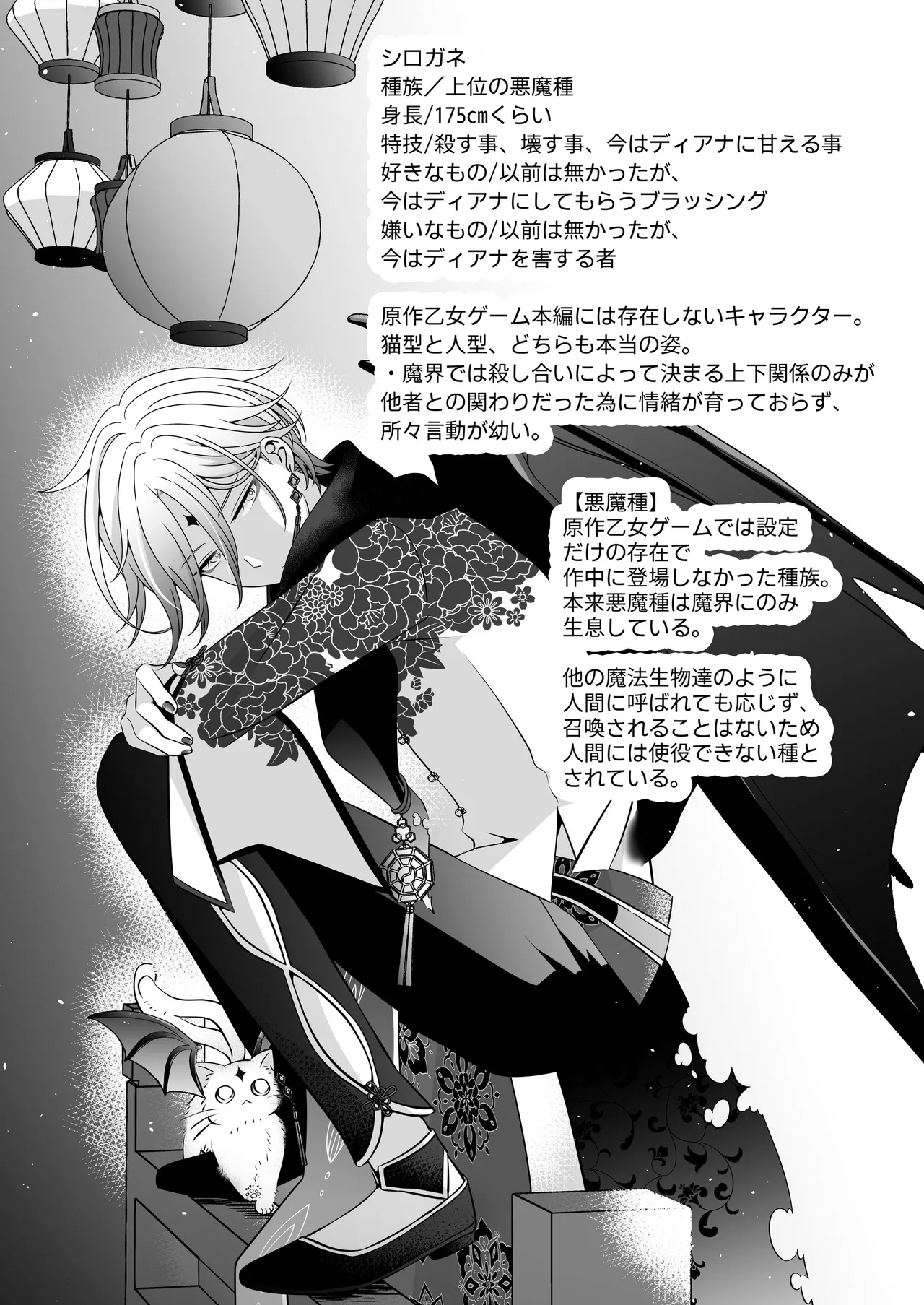 Page 34 of I'm a reincarnated villainess, but I've now moved on to the Imprisoned Demon route.