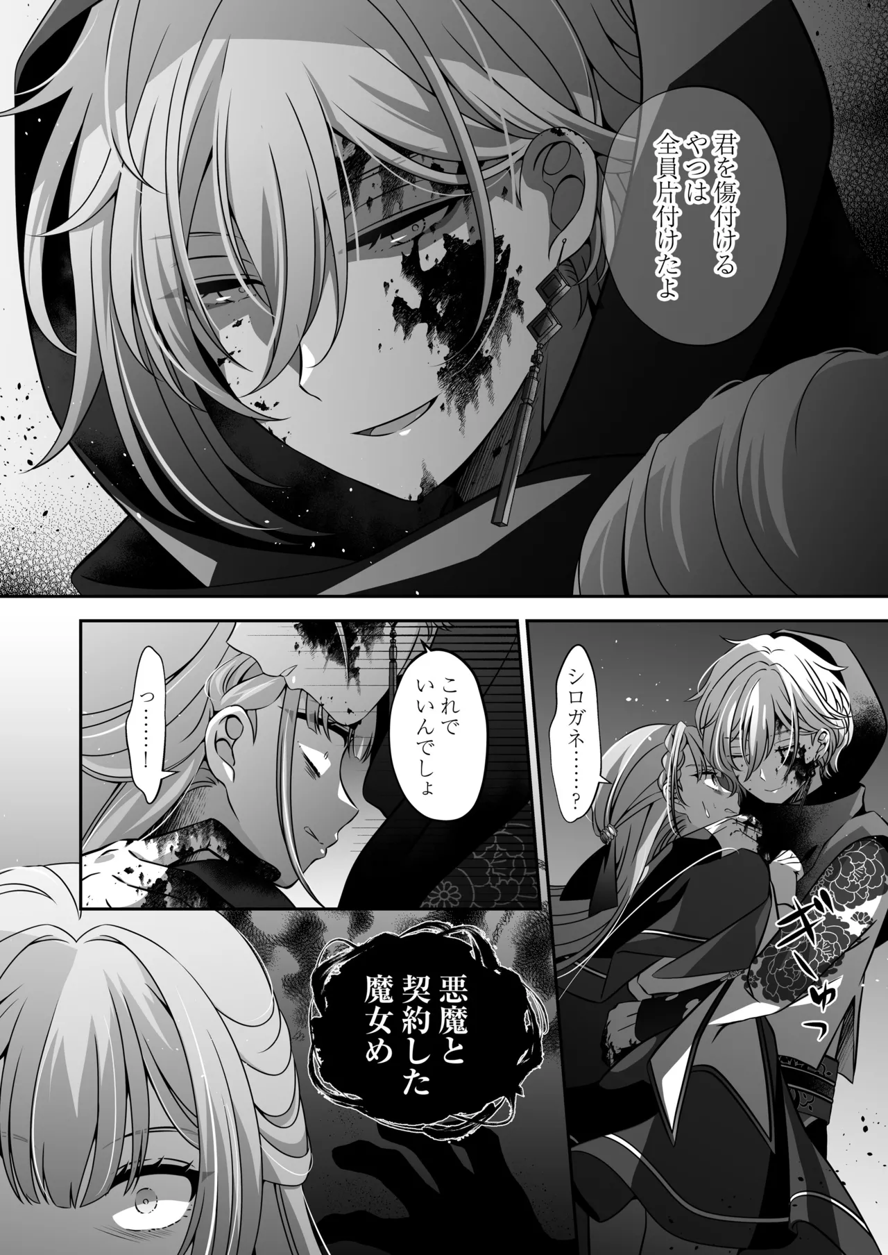 Page 36 of I'm a reincarnated villainess, but I've now moved on to the Imprisoned Demon route.