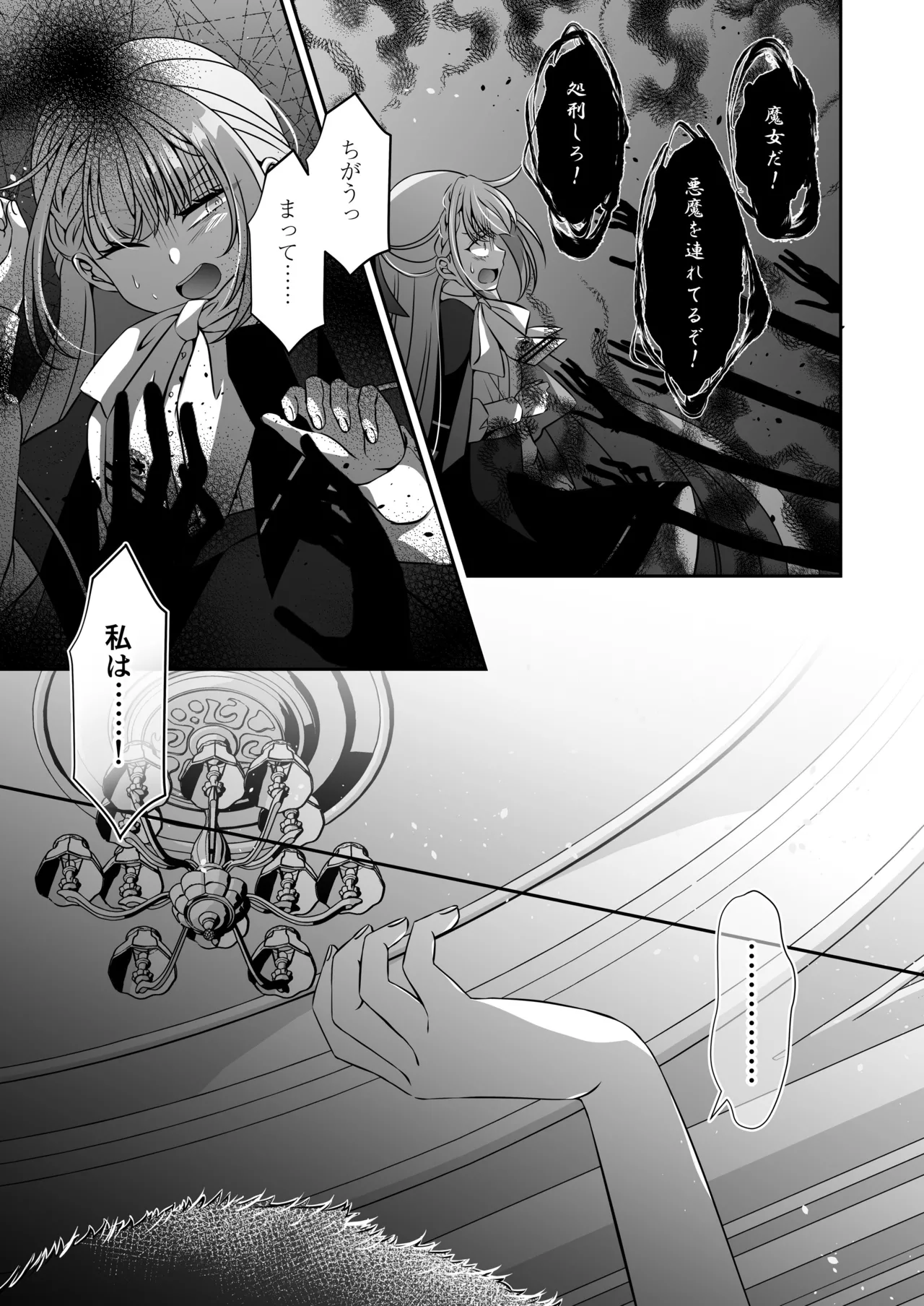 Page 37 of I'm a reincarnated villainess, but I've now moved on to the Imprisoned Demon route.