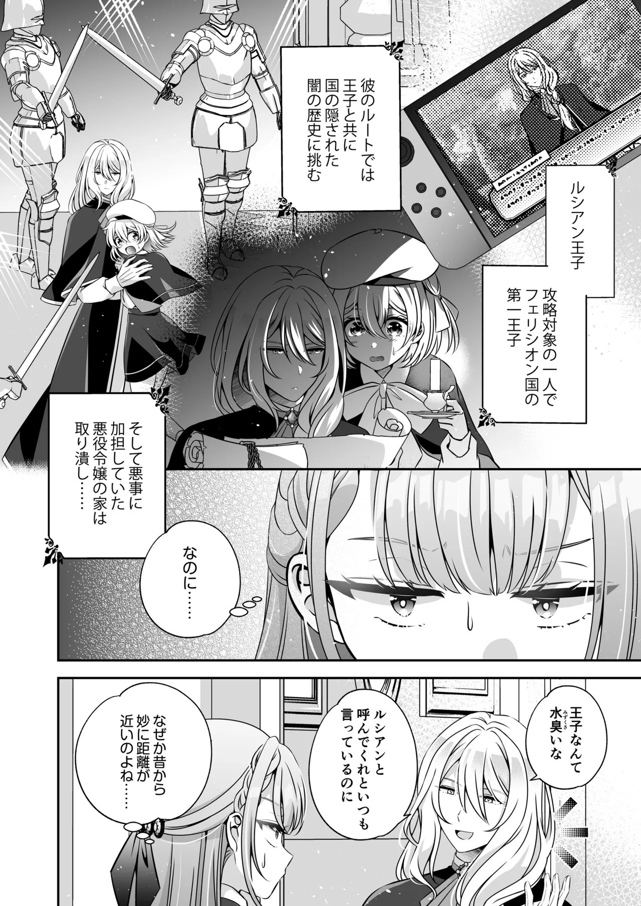 Page 40 of I'm a reincarnated villainess, but I've now moved on to the Imprisoned Demon route.