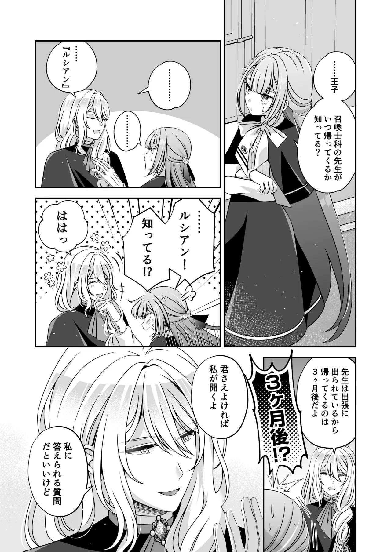 Page 41 of I'm a reincarnated villainess, but I've now moved on to the Imprisoned Demon route.