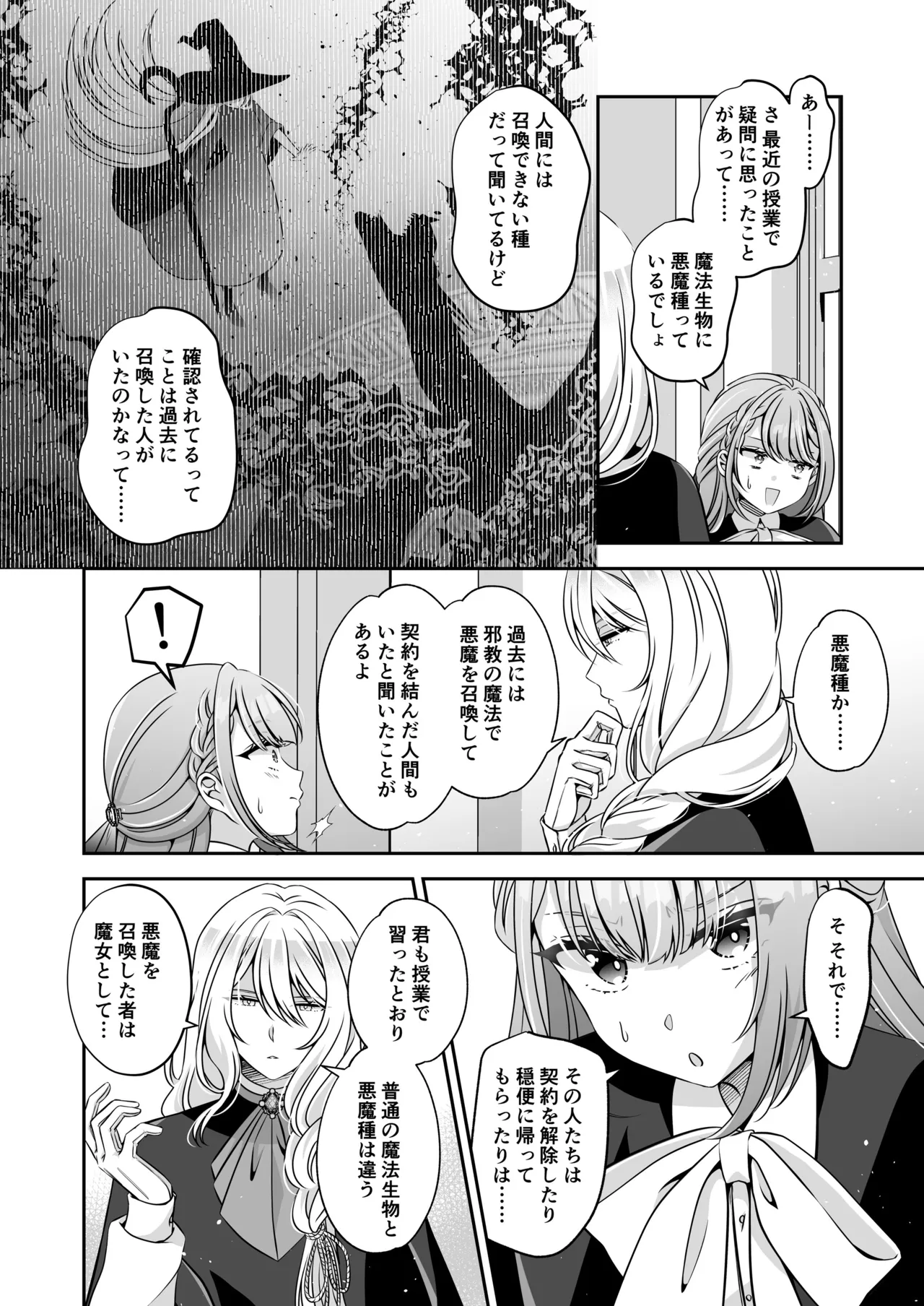 Page 42 of I'm a reincarnated villainess, but I've now moved on to the Imprisoned Demon route.