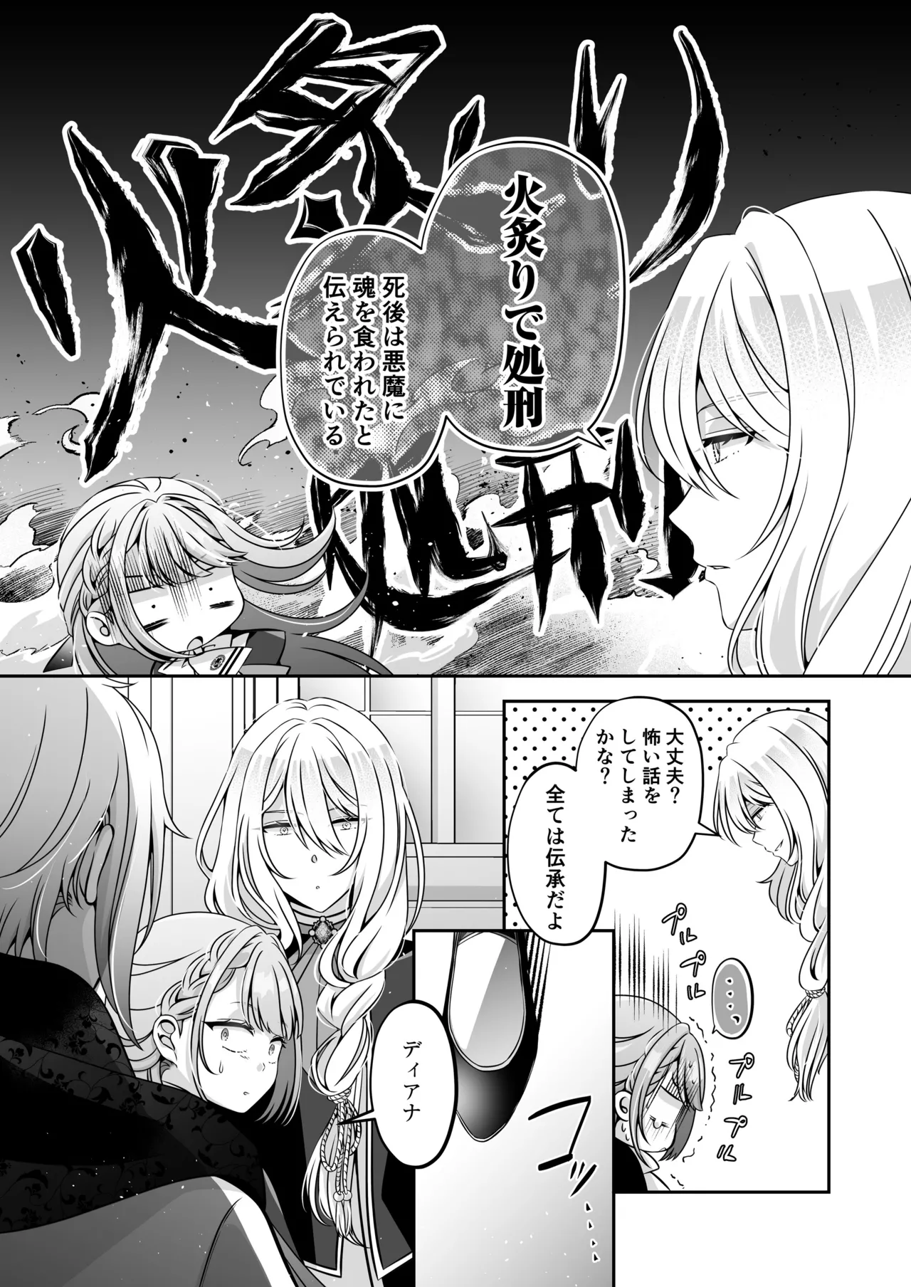 Page 43 of I'm a reincarnated villainess, but I've now moved on to the Imprisoned Demon route.
