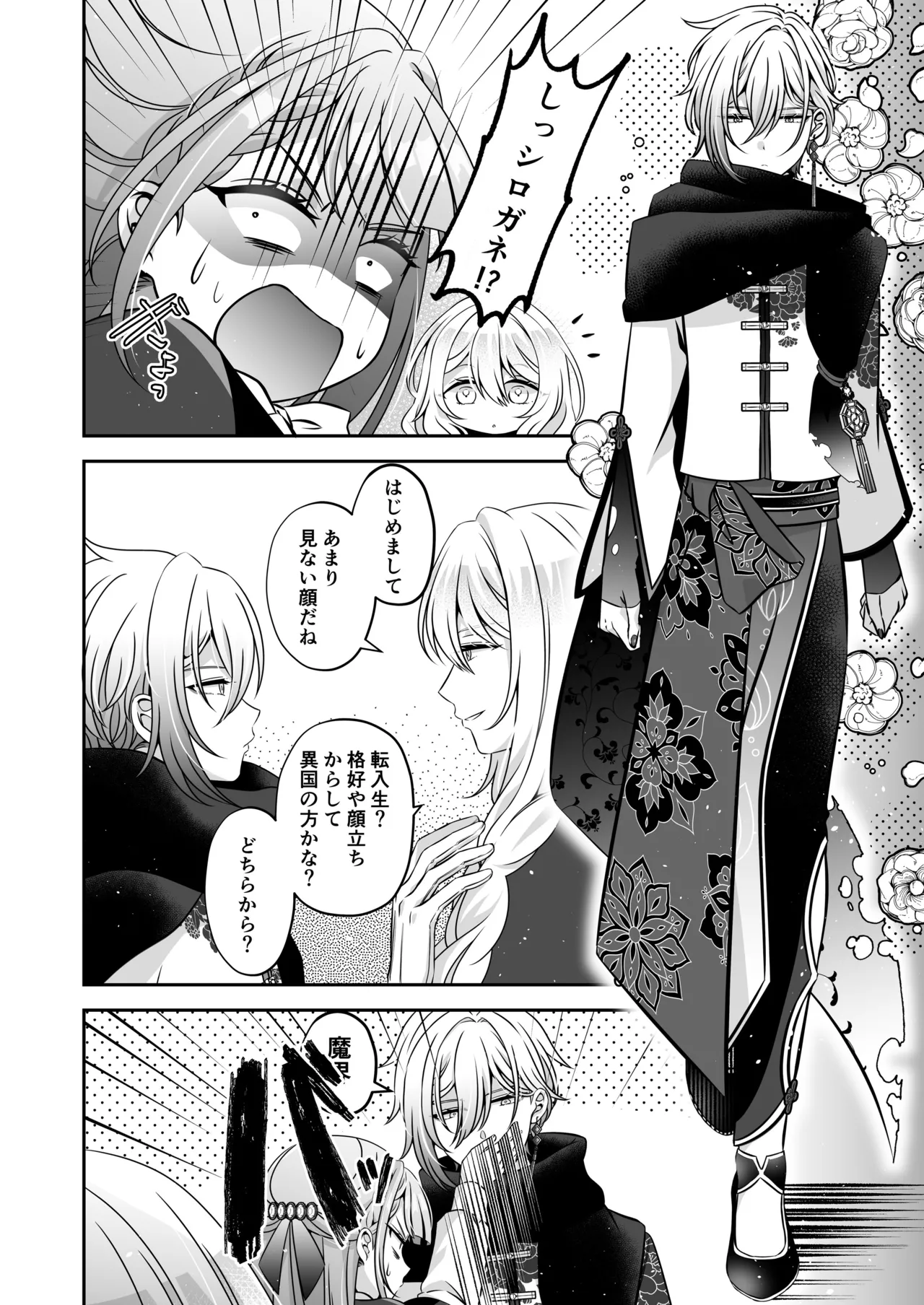 Page 44 of I'm a reincarnated villainess, but I've now moved on to the Imprisoned Demon route.
