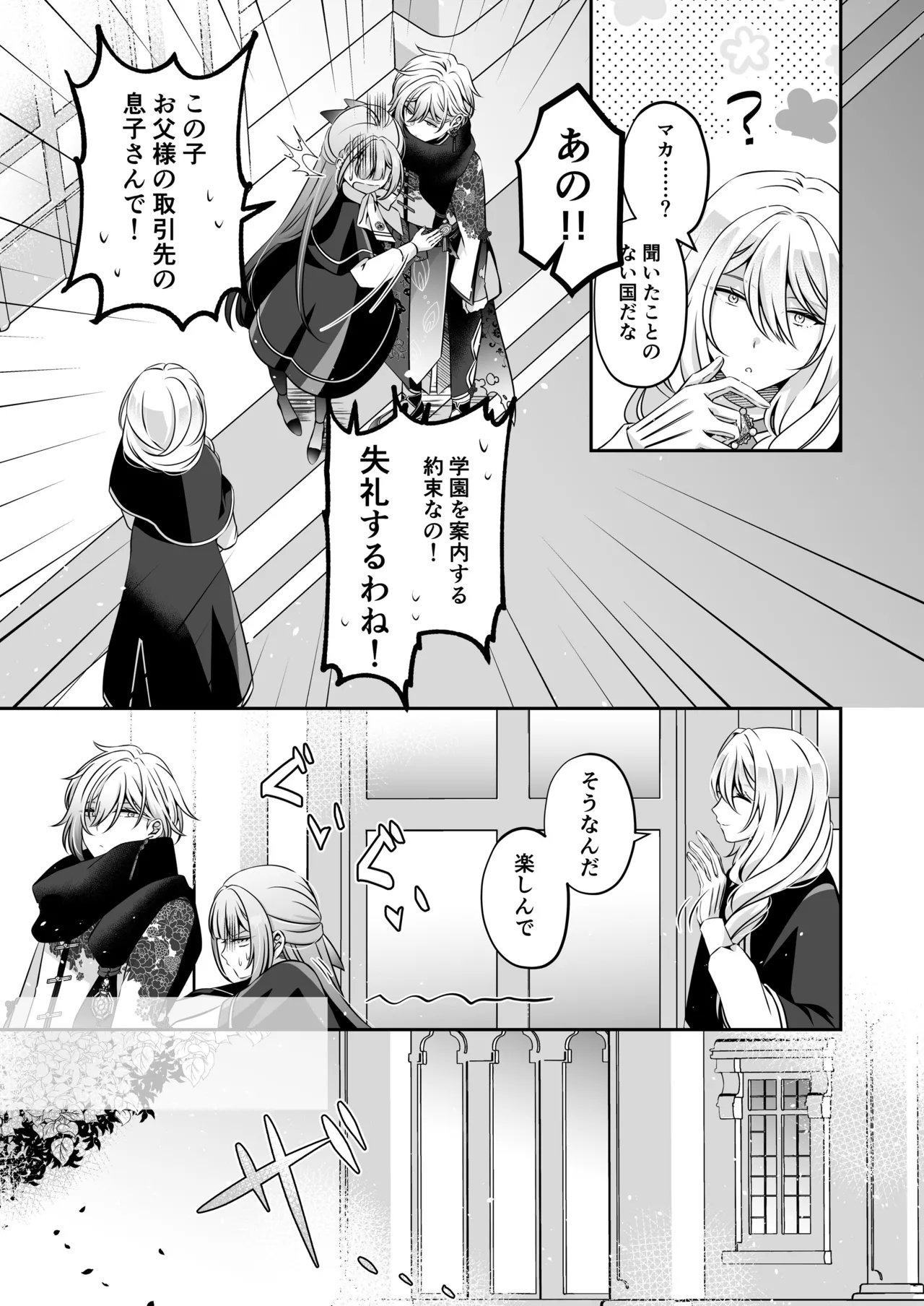 Page 45 of I'm a reincarnated villainess, but I've now moved on to the Imprisoned Demon route.