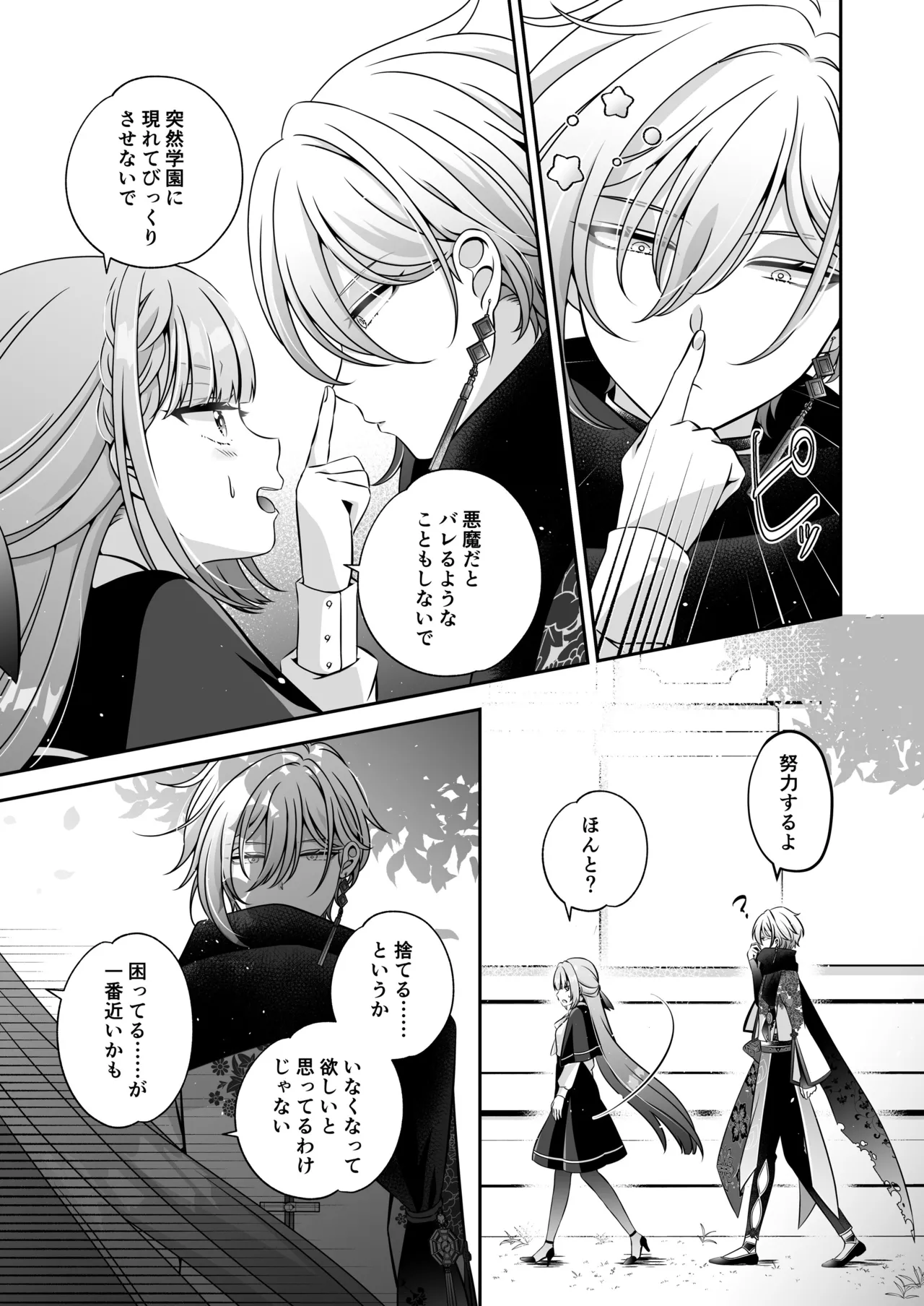 Page 47 of I'm a reincarnated villainess, but I've now moved on to the Imprisoned Demon route.