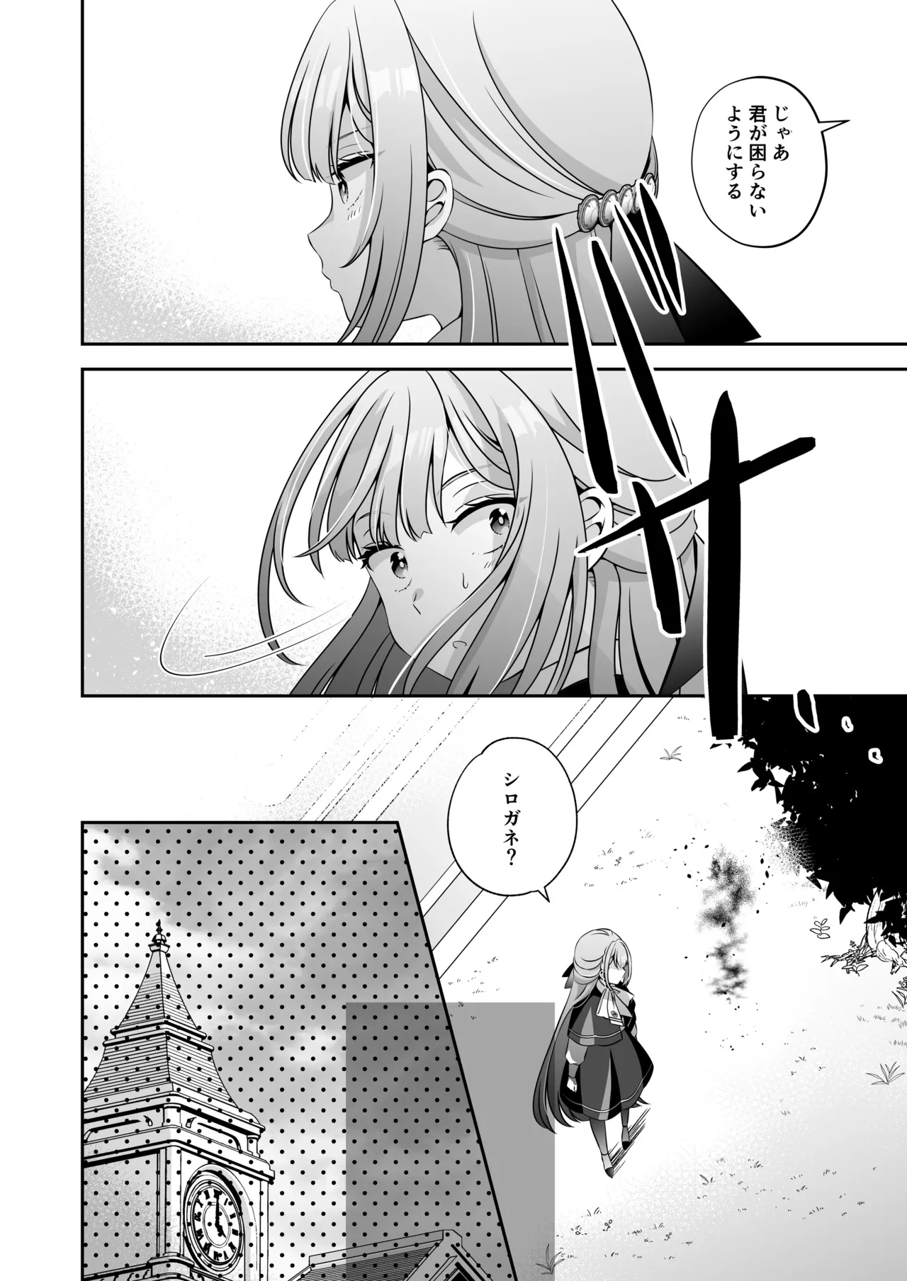Page 48 of I'm a reincarnated villainess, but I've now moved on to the Imprisoned Demon route.