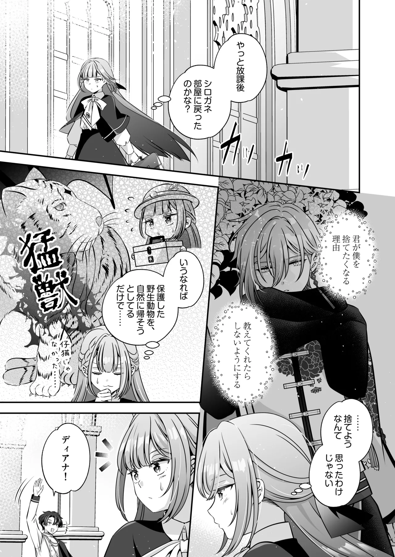 Page 49 of I'm a reincarnated villainess, but I've now moved on to the Imprisoned Demon route.