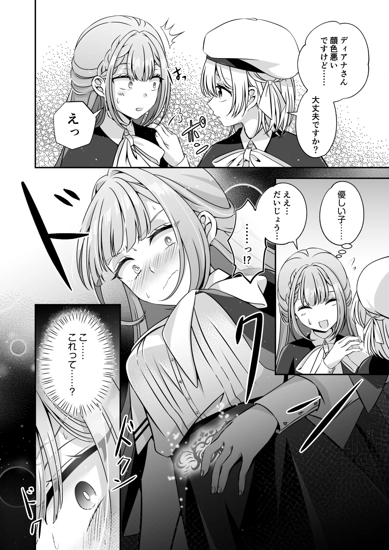 Page 52 of I'm a reincarnated villainess, but I've now moved on to the Imprisoned Demon route.