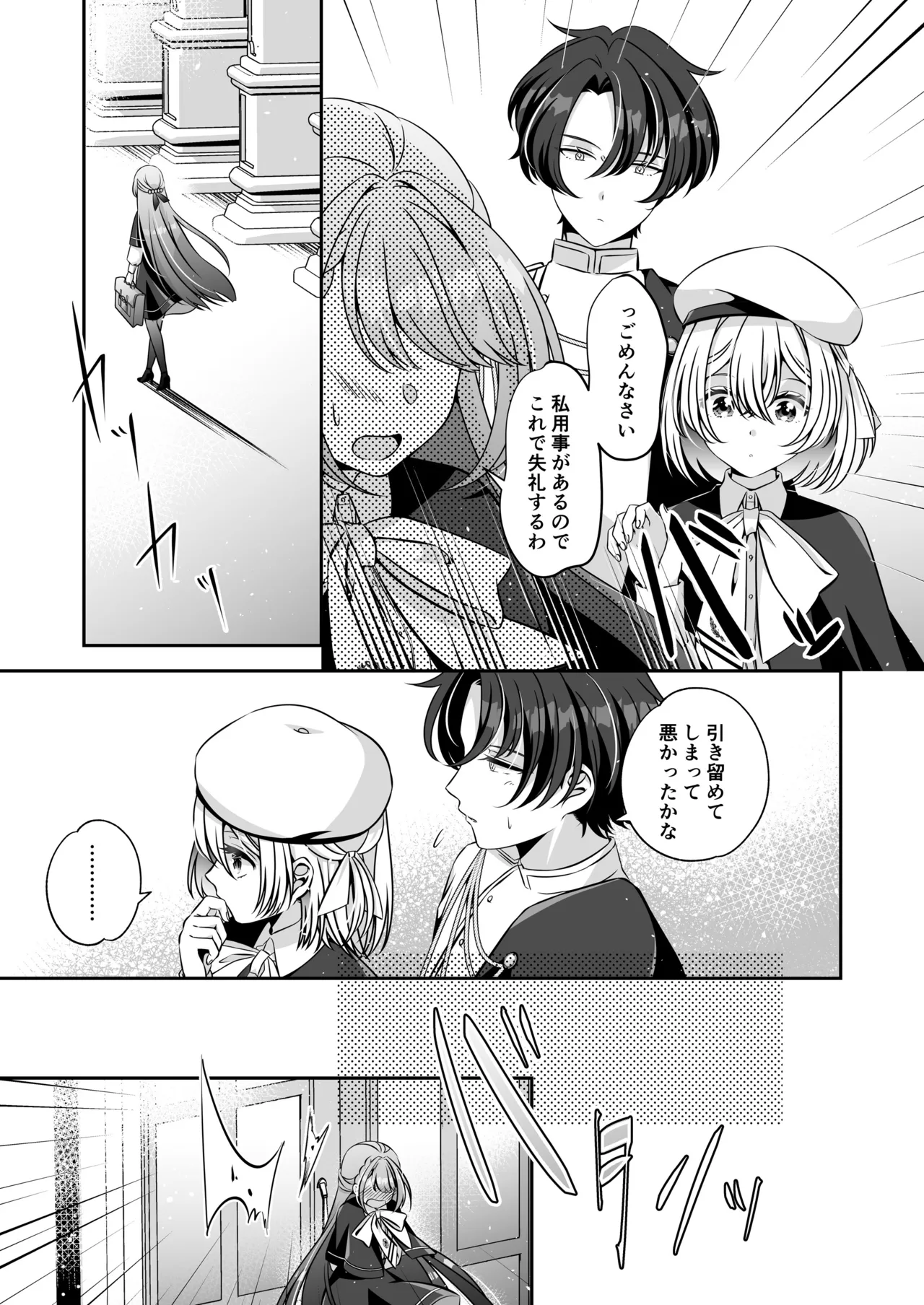Page 53 of I'm a reincarnated villainess, but I've now moved on to the Imprisoned Demon route.