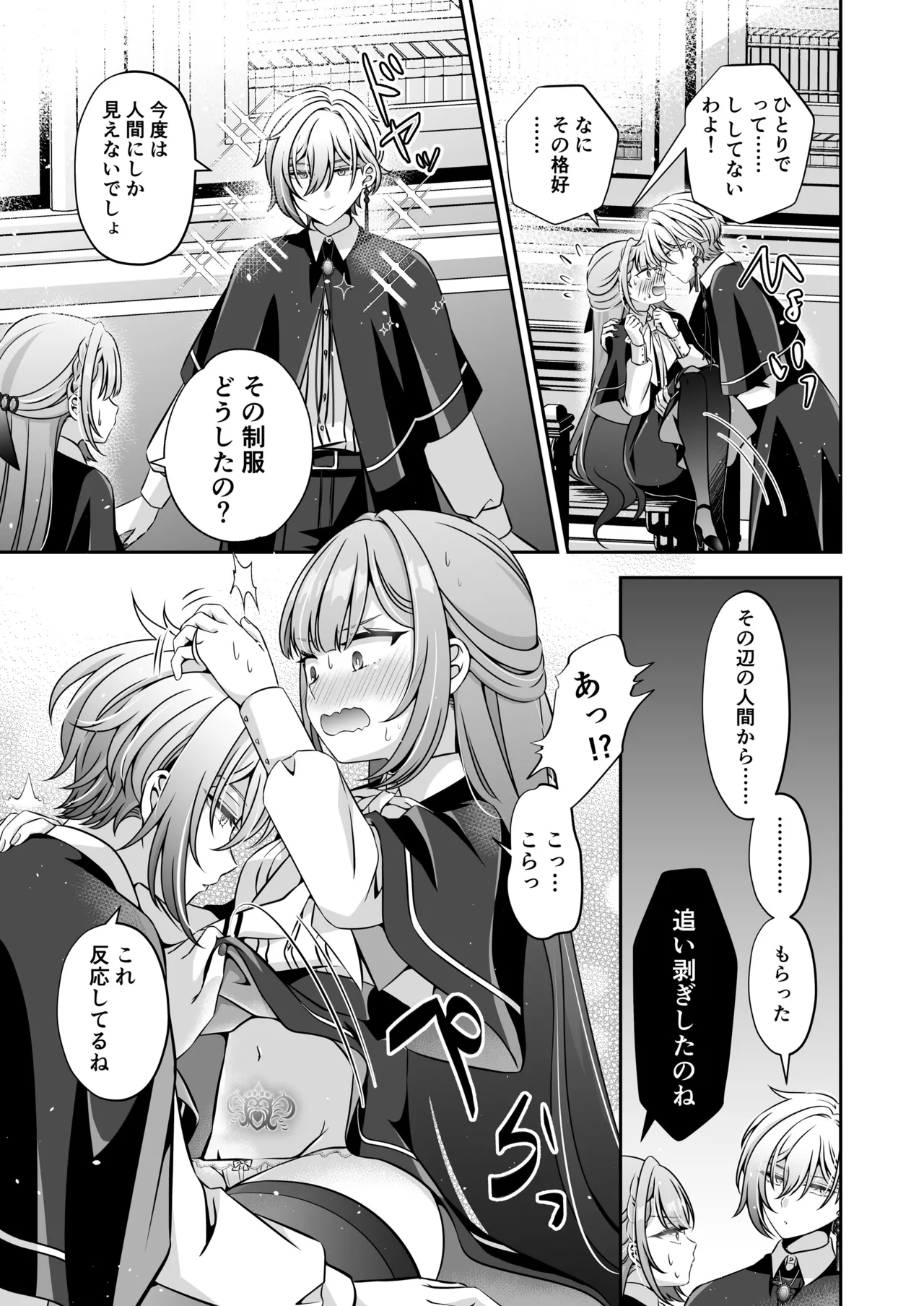 Page 55 of I'm a reincarnated villainess, but I've now moved on to the Imprisoned Demon route.