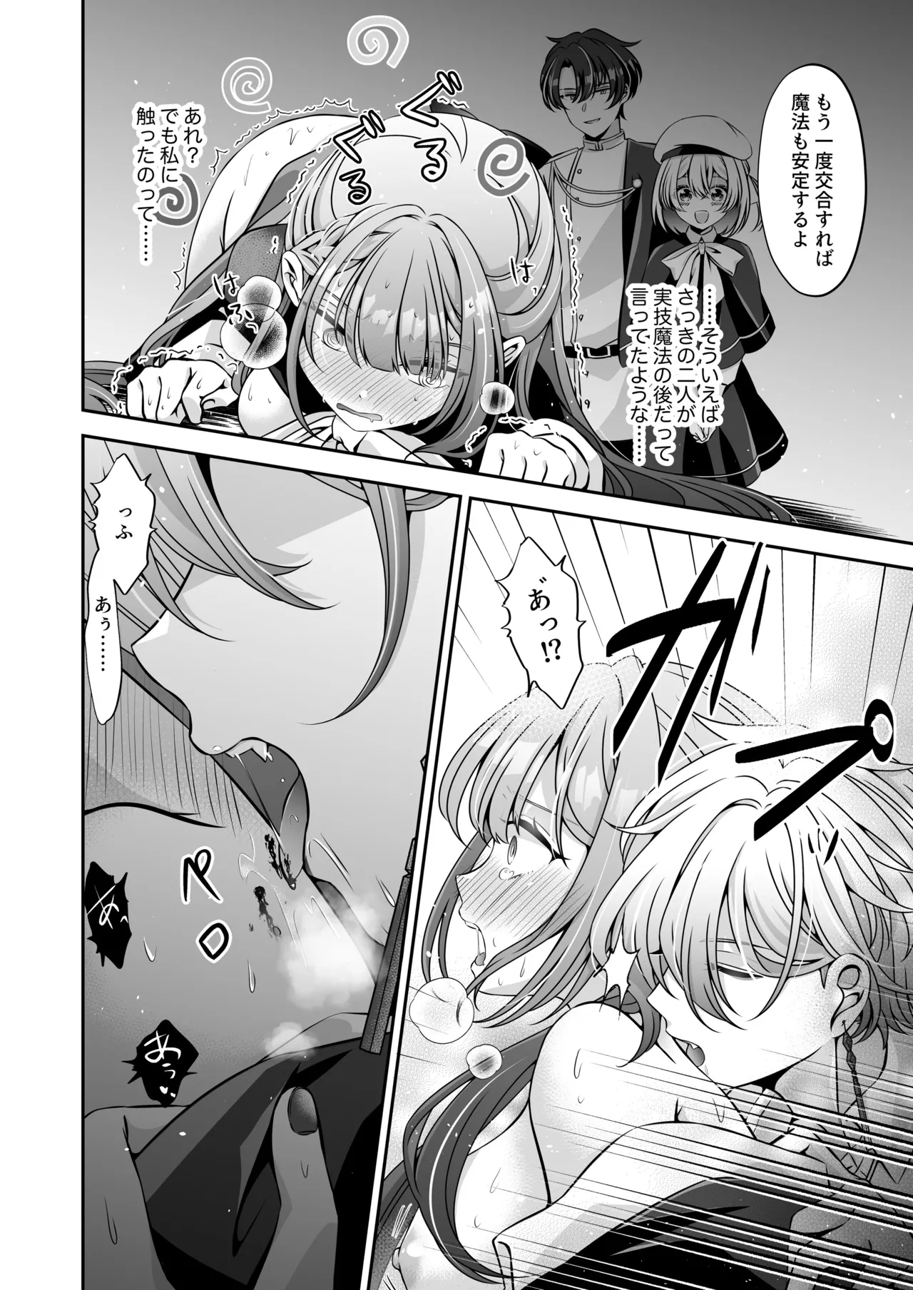 Page 58 of I'm a reincarnated villainess, but I've now moved on to the Imprisoned Demon route.