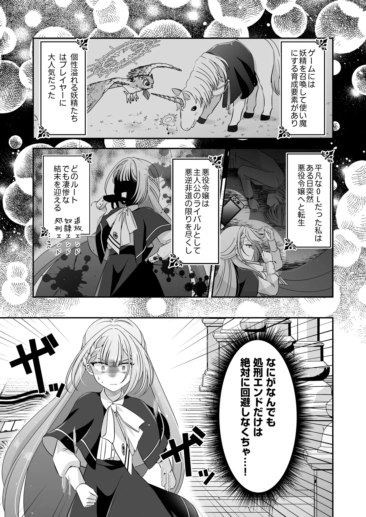 Page 6 of I'm a reincarnated villainess, but I've now moved on to the Imprisoned Demon route.