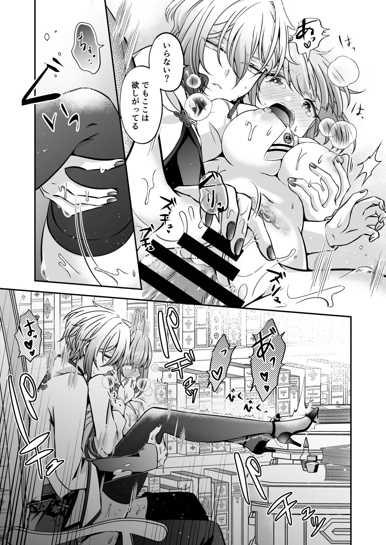 Page 69 of I'm a reincarnated villainess, but I've now moved on to the Imprisoned Demon route.