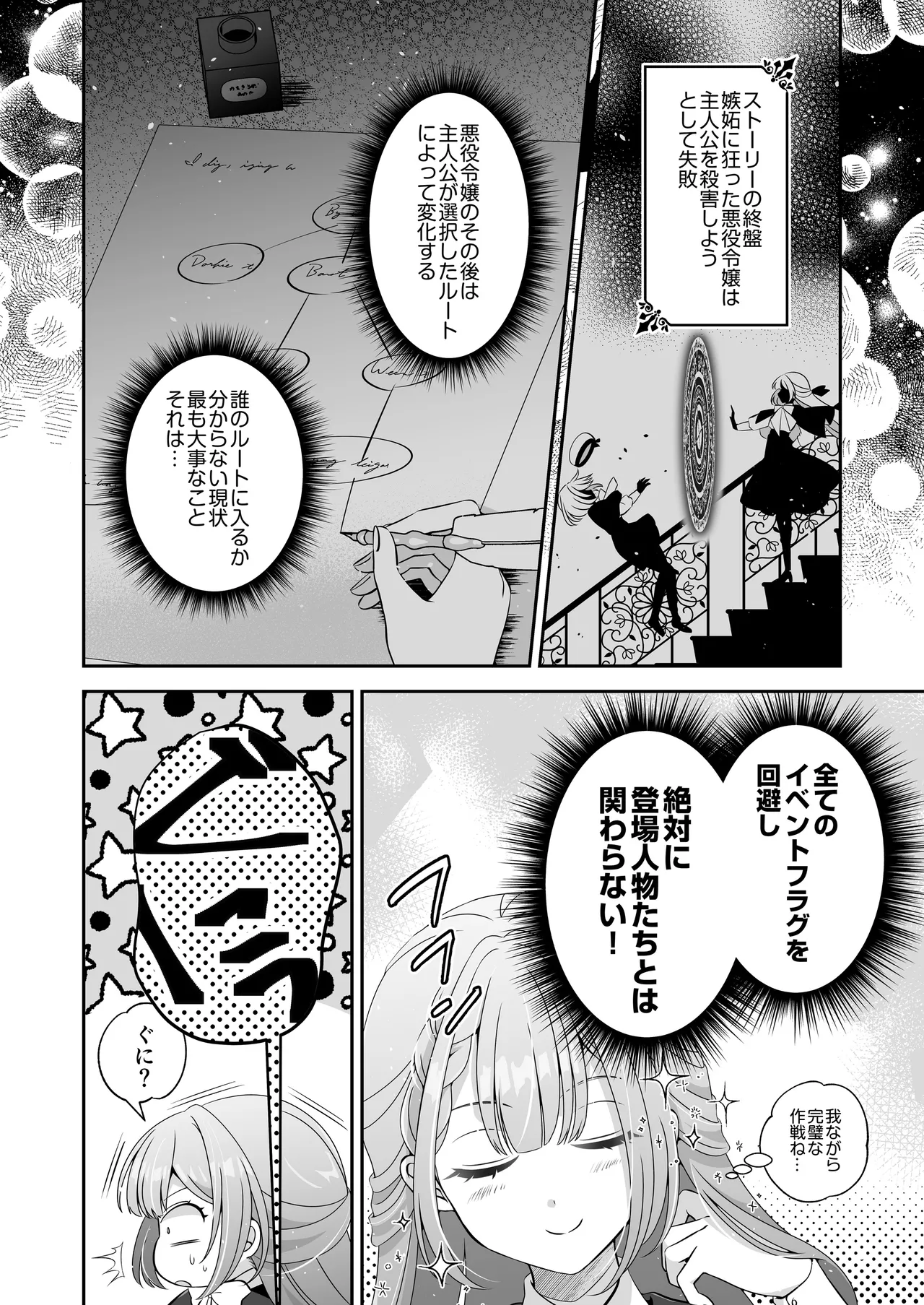Page 7 of I'm a reincarnated villainess, but I've now moved on to the Imprisoned Demon route.