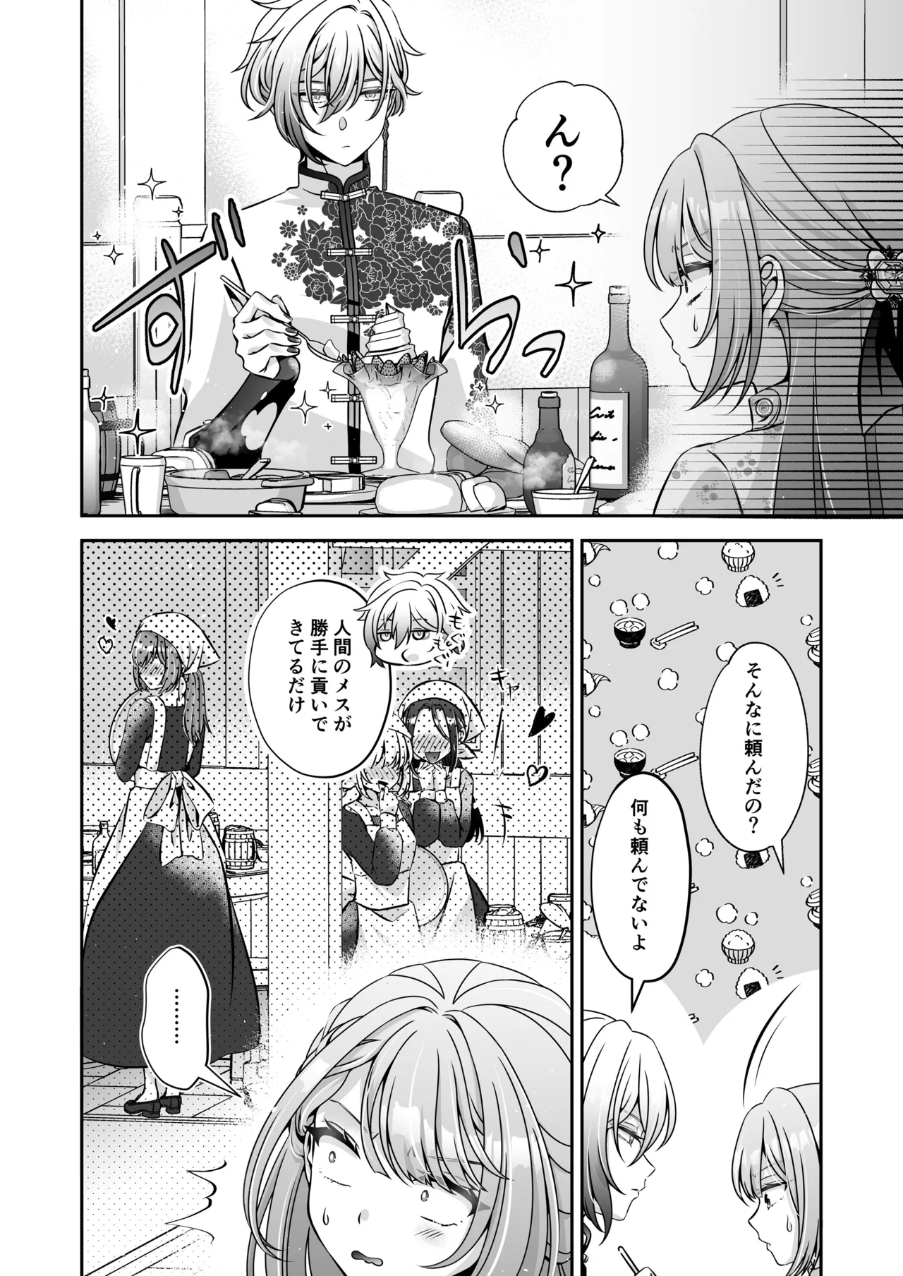Page 74 of I'm a reincarnated villainess, but I've now moved on to the Imprisoned Demon route.