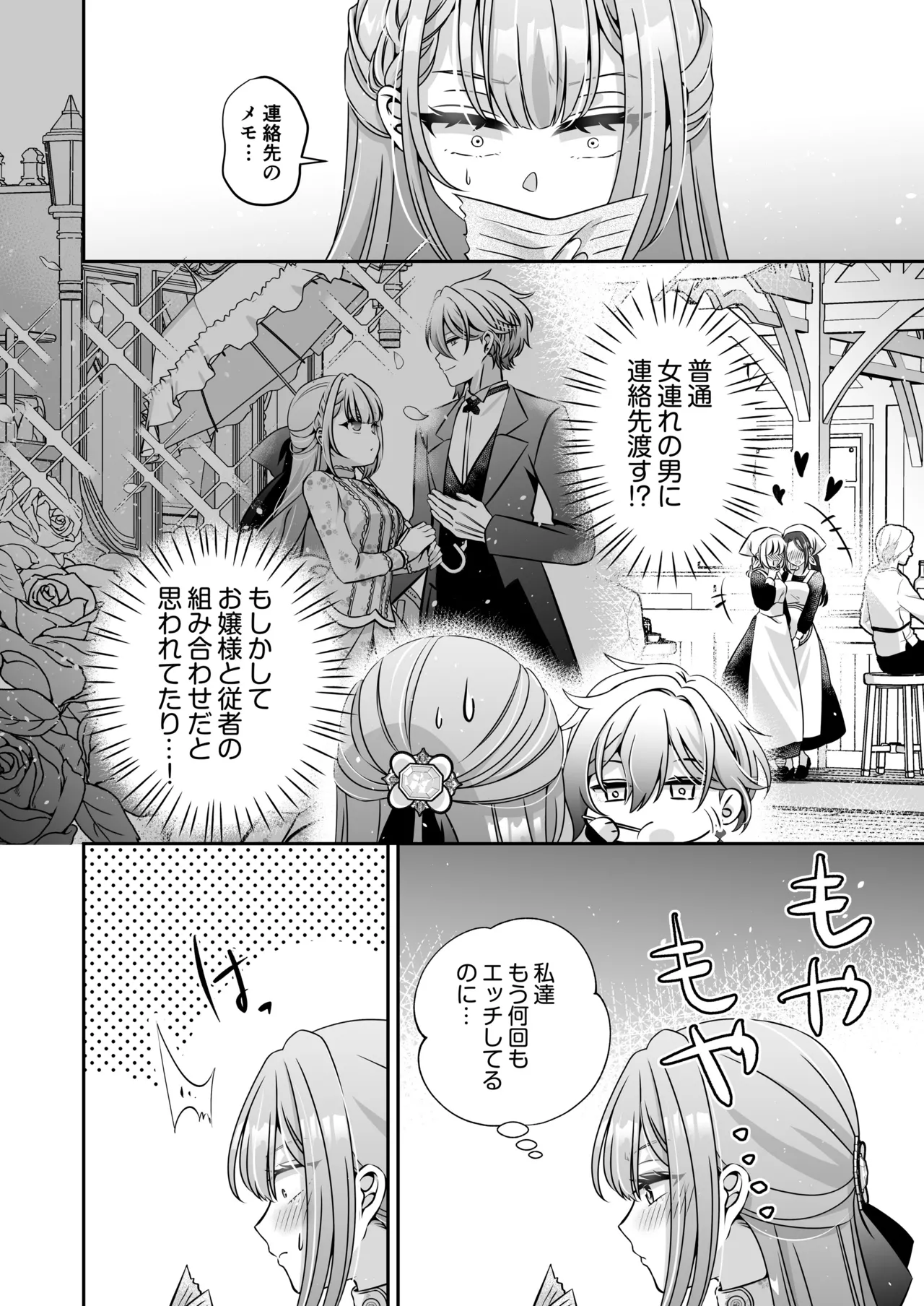 Page 76 of I'm a reincarnated villainess, but I've now moved on to the Imprisoned Demon route.