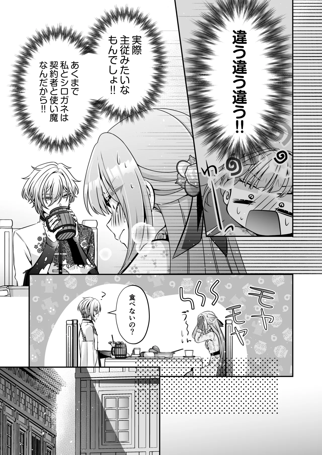 Page 77 of I'm a reincarnated villainess, but I've now moved on to the Imprisoned Demon route.
