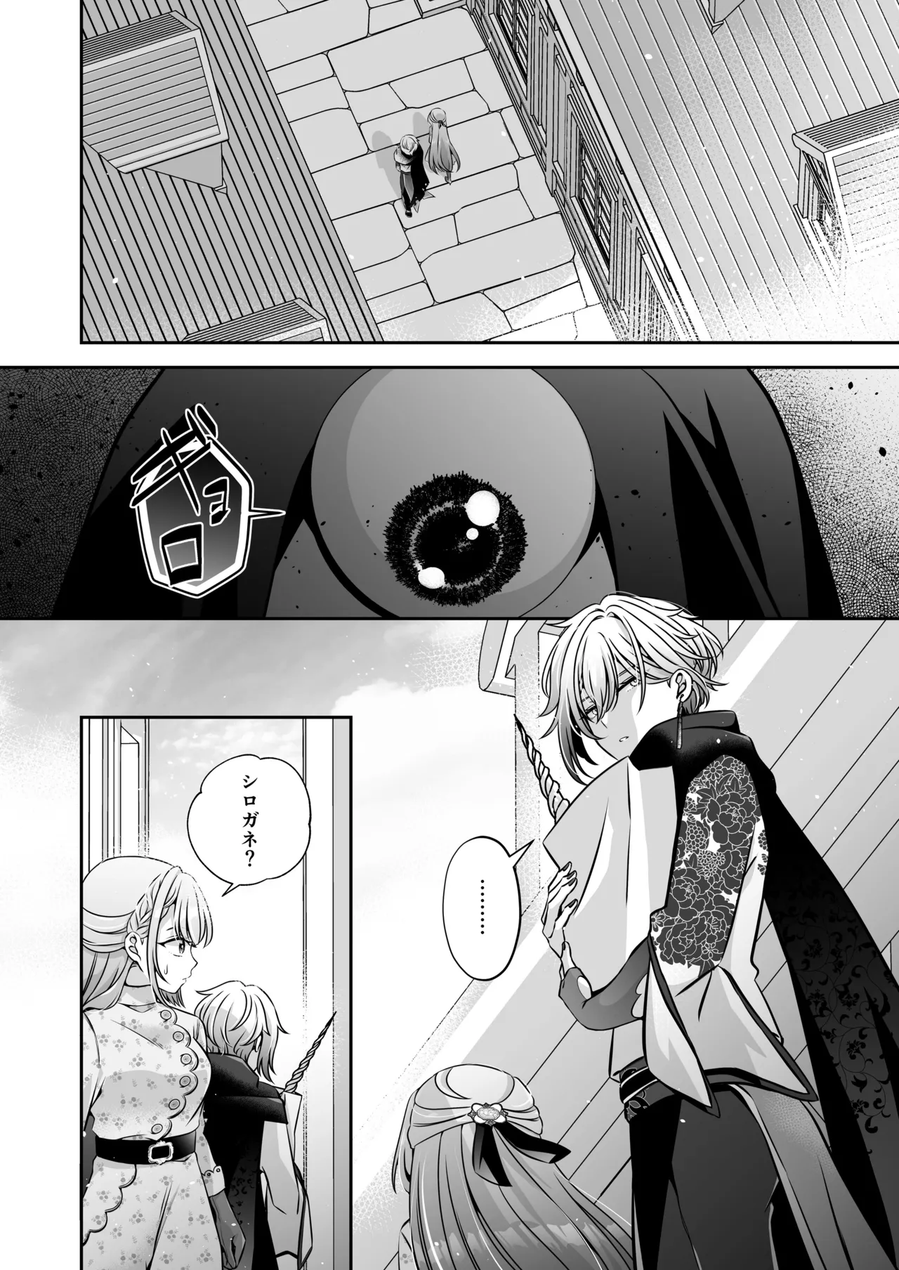 Page 78 of I'm a reincarnated villainess, but I've now moved on to the Imprisoned Demon route.