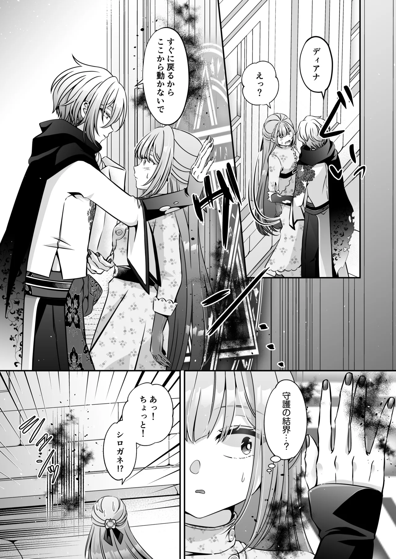 Page 79 of I'm a reincarnated villainess, but I've now moved on to the Imprisoned Demon route.