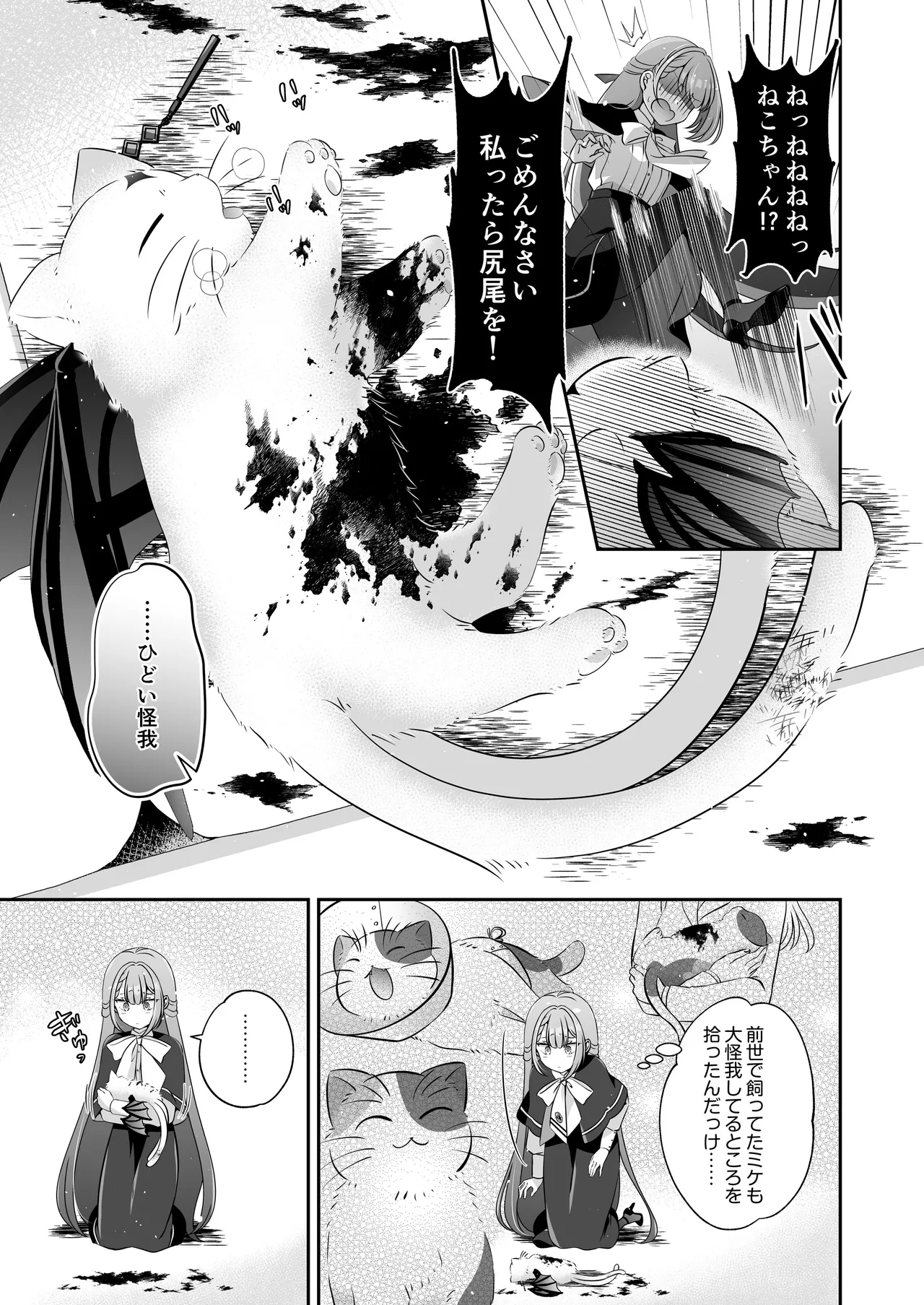 Page 8 of I'm a reincarnated villainess, but I've now moved on to the Imprisoned Demon route.