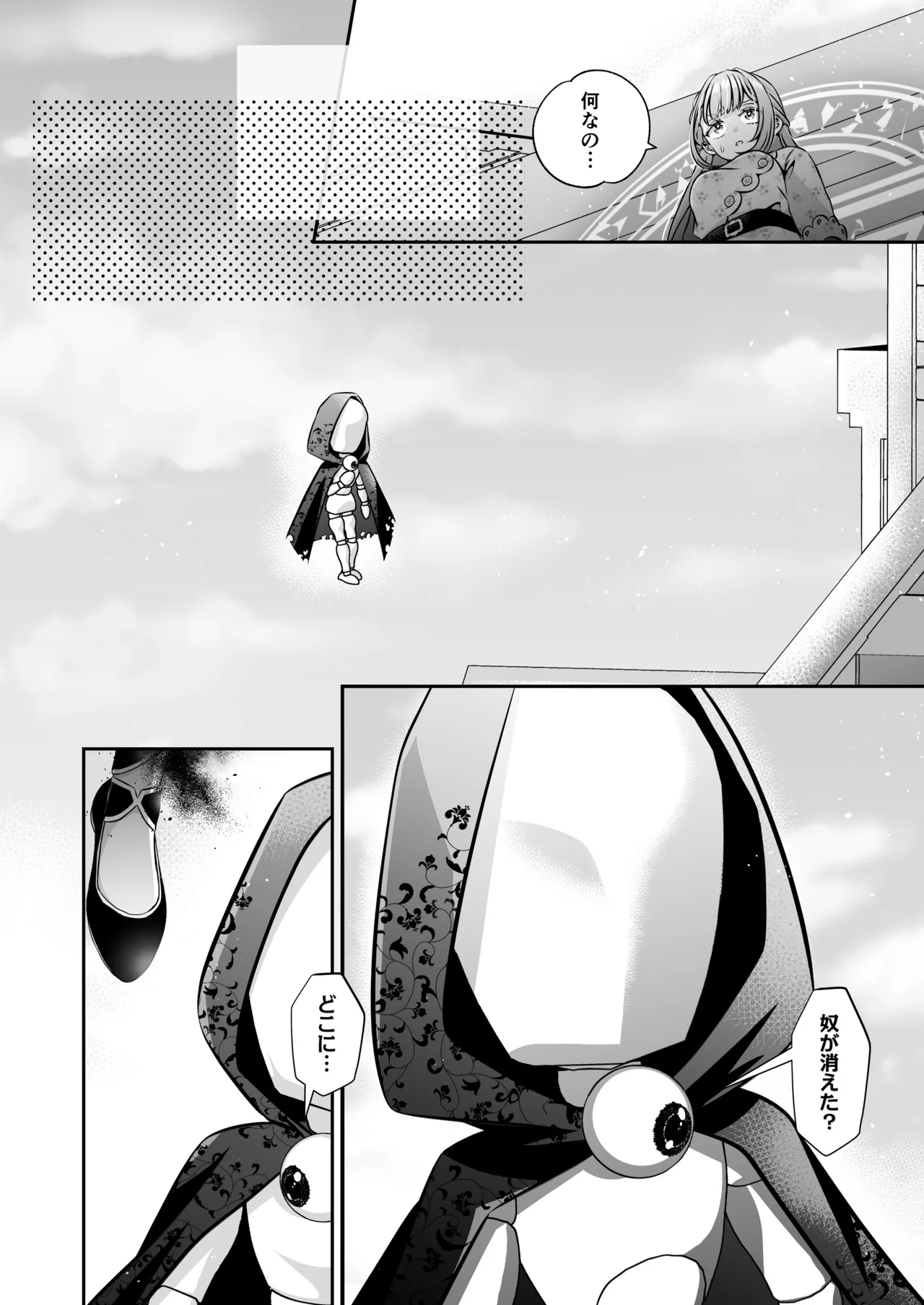 Page 80 of I'm a reincarnated villainess, but I've now moved on to the Imprisoned Demon route.