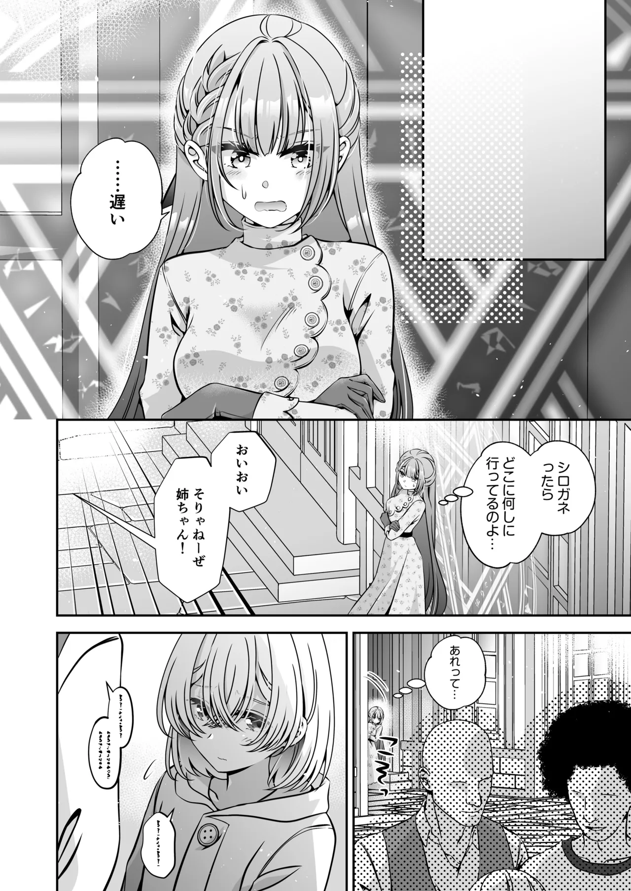Page 82 of I'm a reincarnated villainess, but I've now moved on to the Imprisoned Demon route.