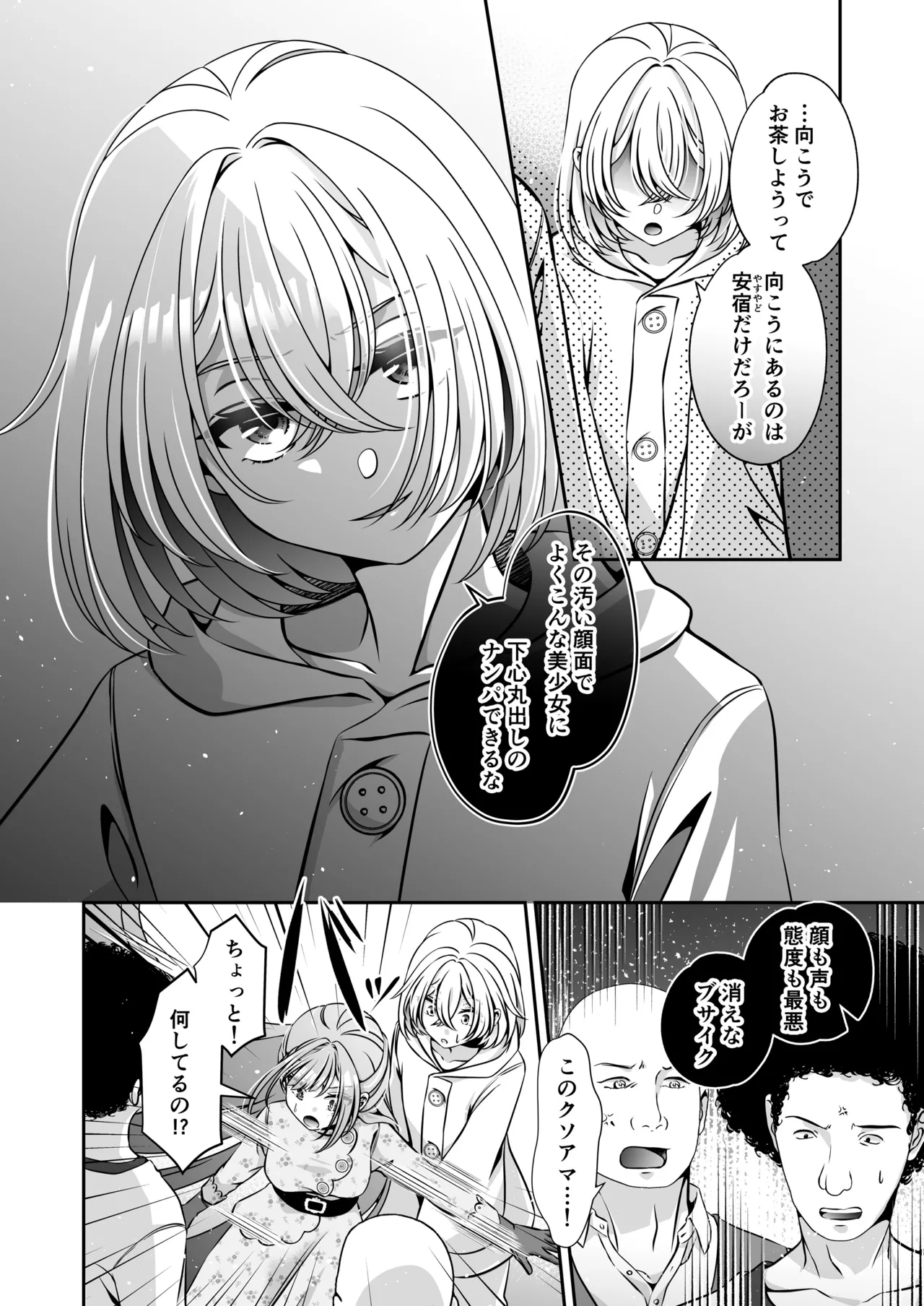 Page 84 of I'm a reincarnated villainess, but I've now moved on to the Imprisoned Demon route.