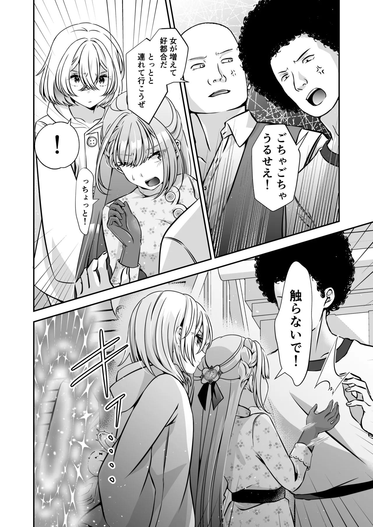 Page 86 of I'm a reincarnated villainess, but I've now moved on to the Imprisoned Demon route.