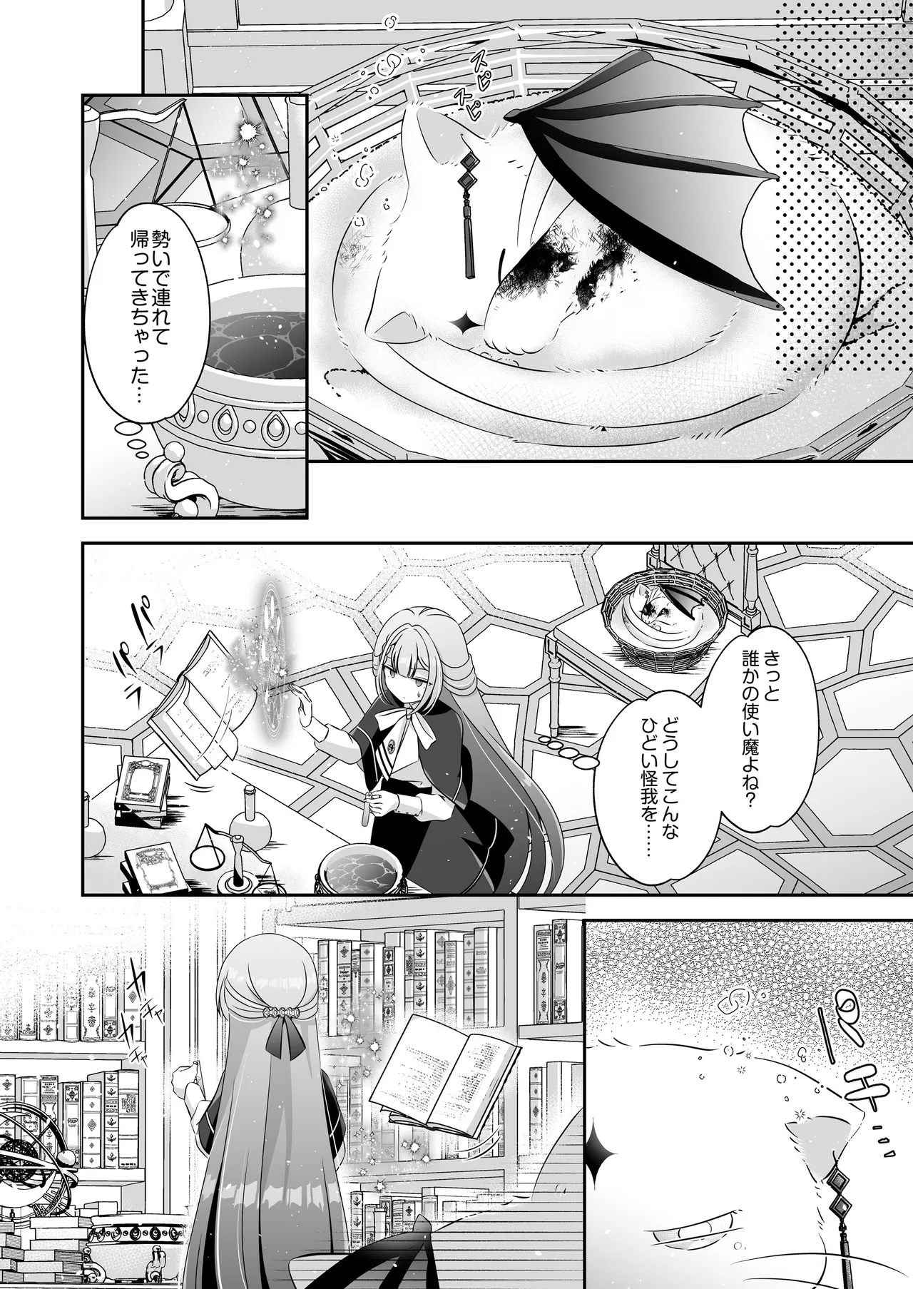 Page 9 of I'm a reincarnated villainess, but I've now moved on to the Imprisoned Demon route.