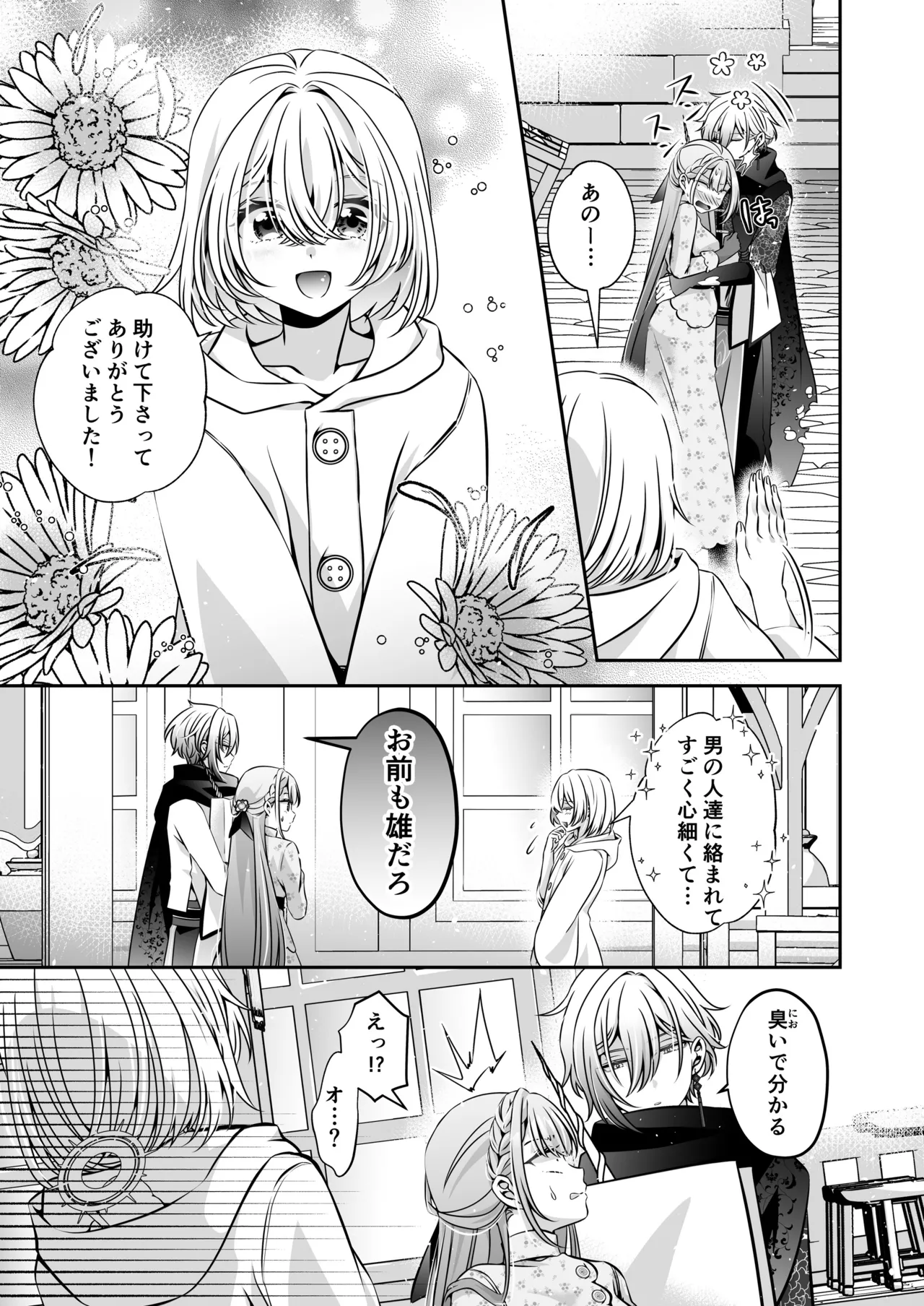 Page 91 of I'm a reincarnated villainess, but I've now moved on to the Imprisoned Demon route.