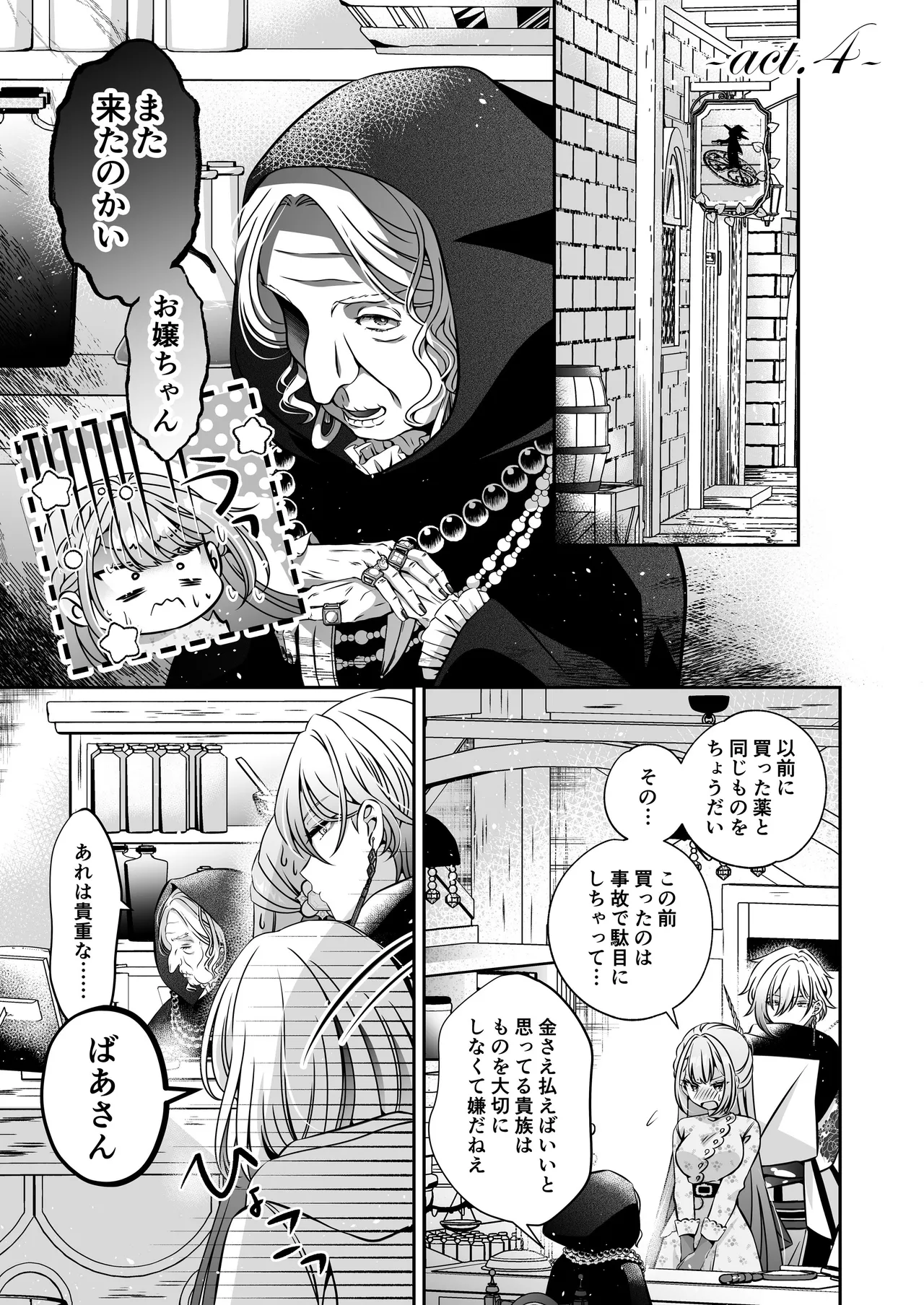 Page 99 of I'm a reincarnated villainess, but I've now moved on to the Imprisoned Demon route.