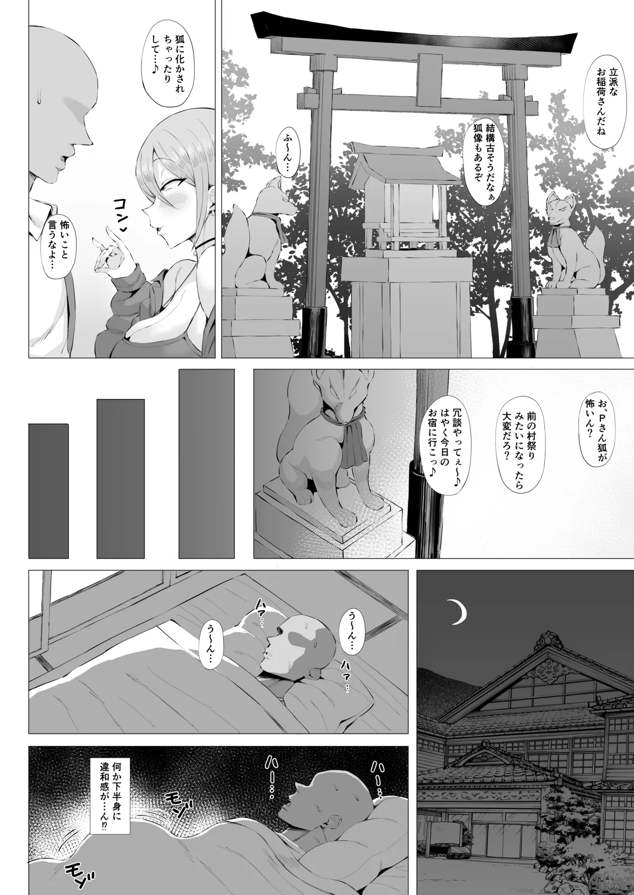 Page 4 of [Keimusho Furo 3-byou (Bakachikubi)] 口淫狐に化かされる (THE IDOLM@STER MILLION LIVE!)