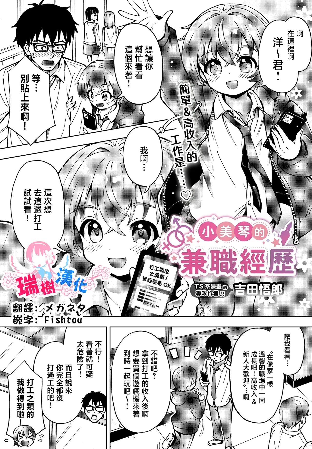 Page 1 of [Yoshida Gorou] Mikoto no Arbeit | 小美琴的兼职经历 (COMIC Luxuria vol.03) [Chinese] [瑞树汉化组]