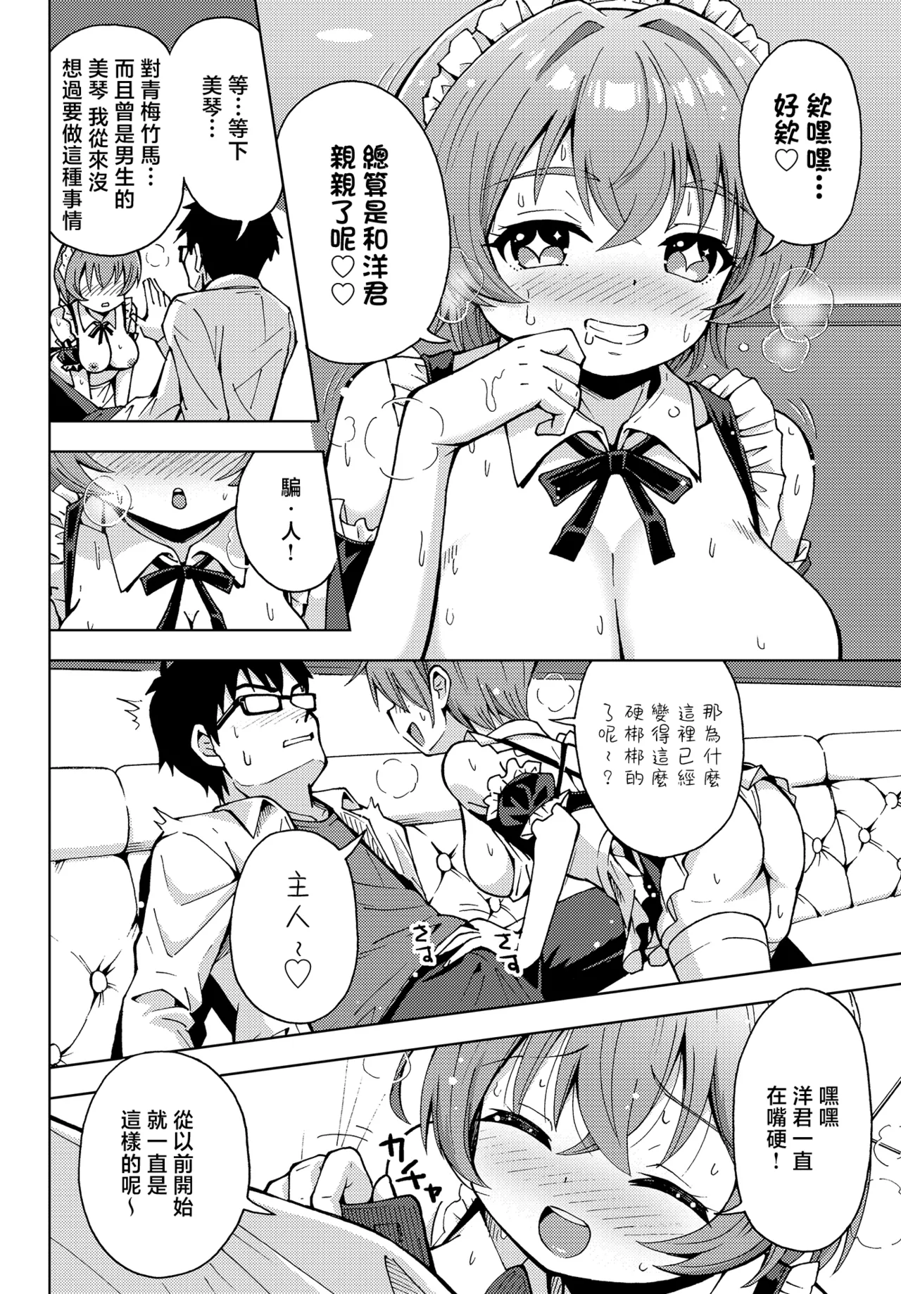 Page 11 of [Yoshida Gorou] Mikoto no Arbeit | 小美琴的兼职经历 (COMIC Luxuria vol.03) [Chinese] [瑞树汉化组]