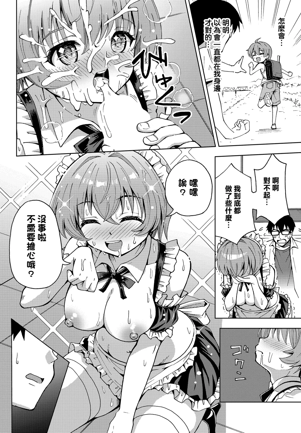 Page 13 of [Yoshida Gorou] Mikoto no Arbeit | 小美琴的兼职经历 (COMIC Luxuria vol.03) [Chinese] [瑞树汉化组]