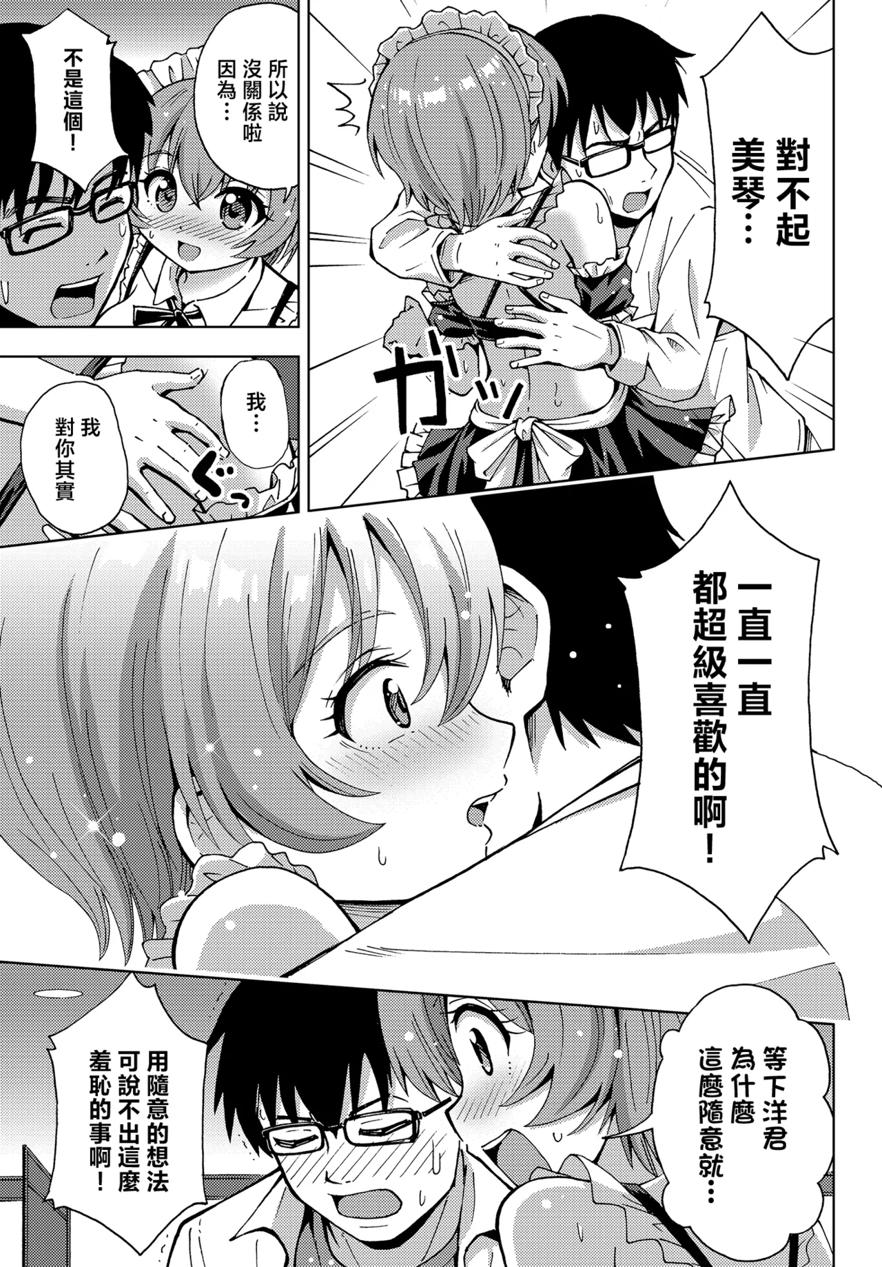 Page 14 of [Yoshida Gorou] Mikoto no Arbeit | 小美琴的兼职经历 (COMIC Luxuria vol.03) [Chinese] [瑞树汉化组]