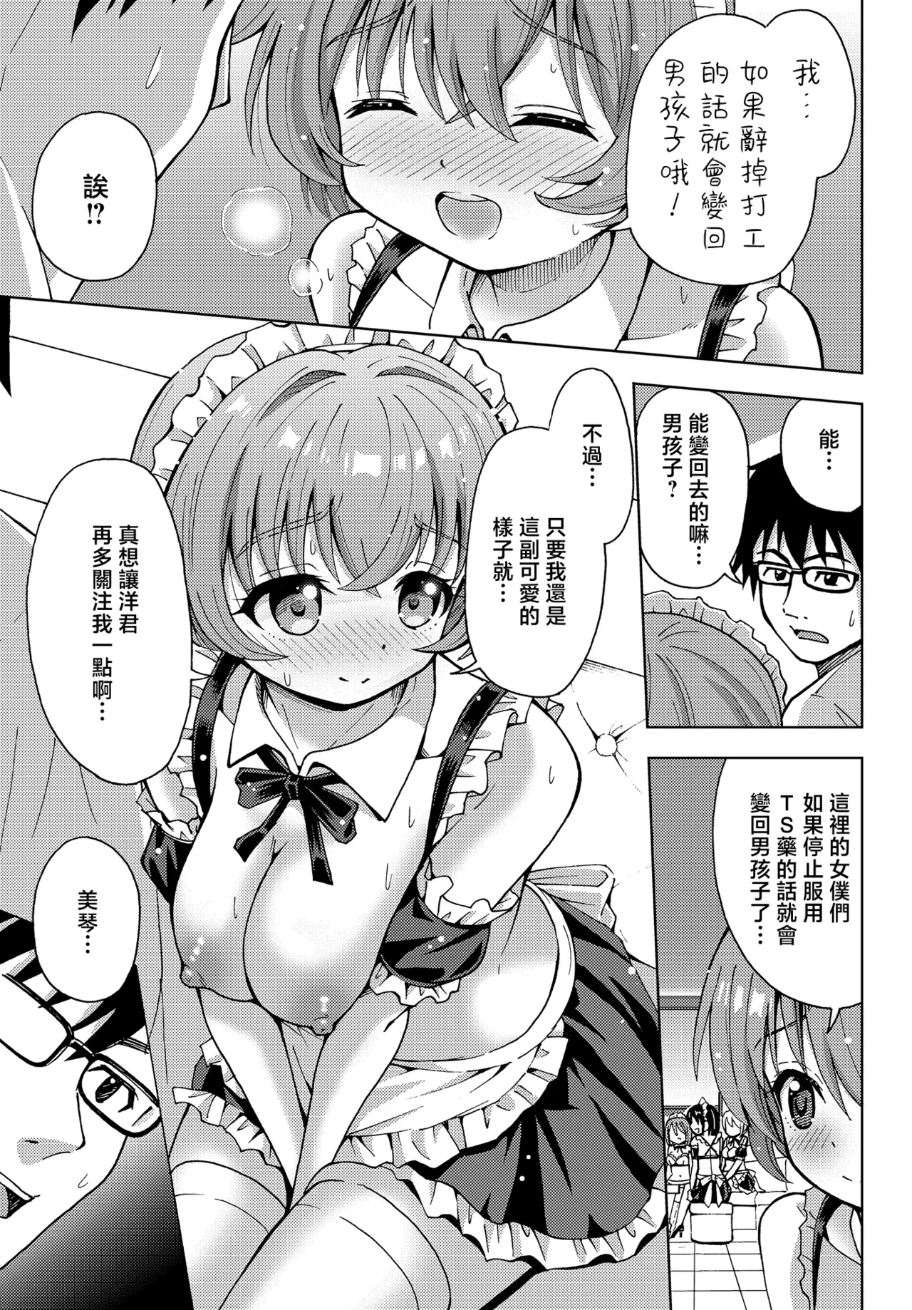 Page 16 of [Yoshida Gorou] Mikoto no Arbeit | 小美琴的兼职经历 (COMIC Luxuria vol.03) [Chinese] [瑞树汉化组]