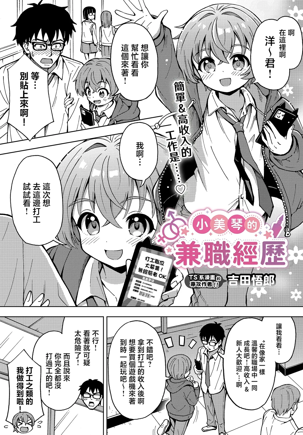 Page 2 of [Yoshida Gorou] Mikoto no Arbeit | 小美琴的兼职经历 (COMIC Luxuria vol.03) [Chinese] [瑞树汉化组]