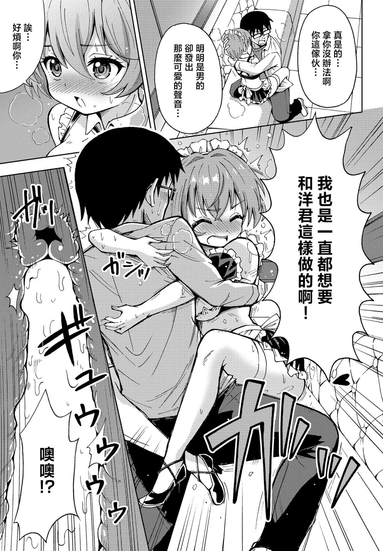 Page 24 of [Yoshida Gorou] Mikoto no Arbeit | 小美琴的兼职经历 (COMIC Luxuria vol.03) [Chinese] [瑞树汉化组]